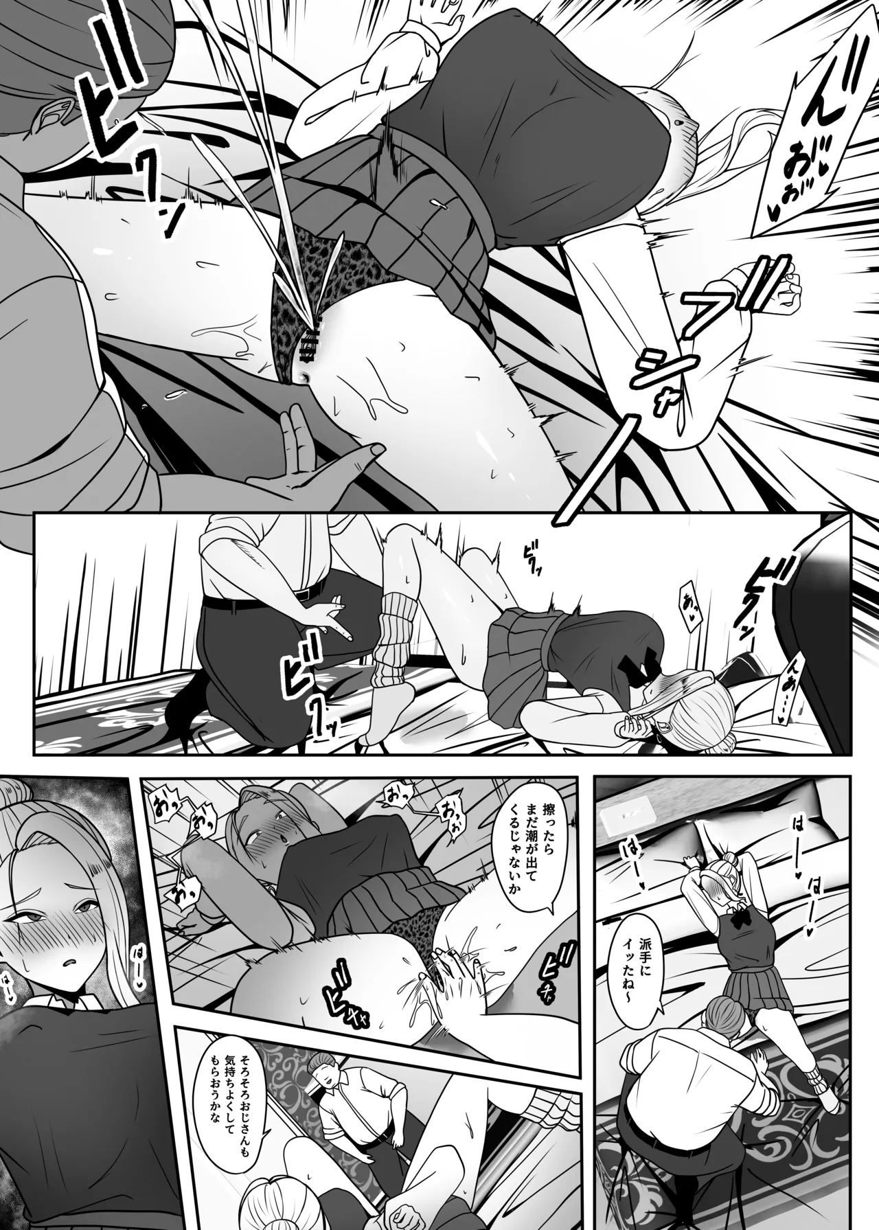 おじのわからせ - page12