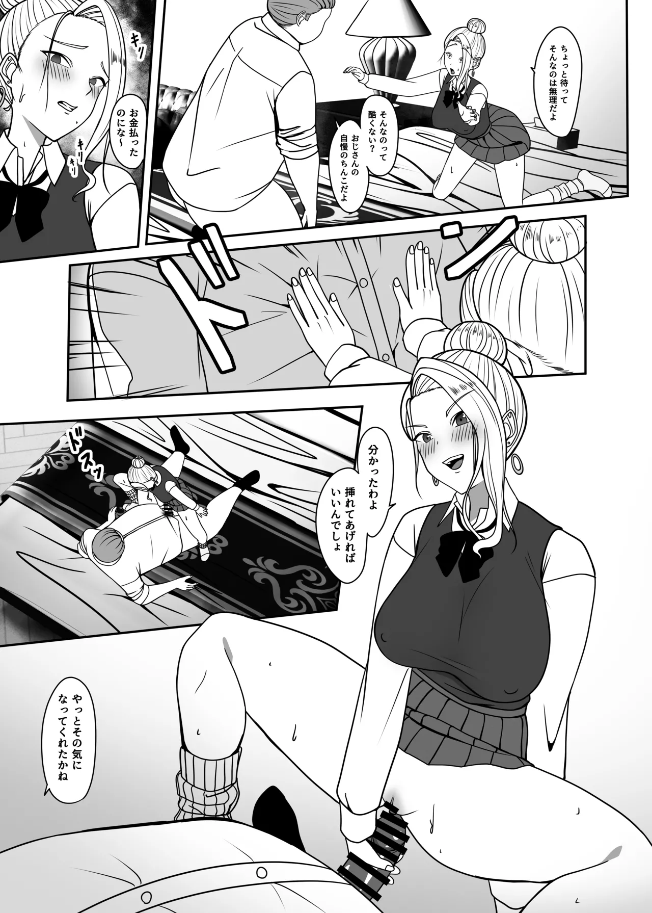 おじのわからせ - page14
