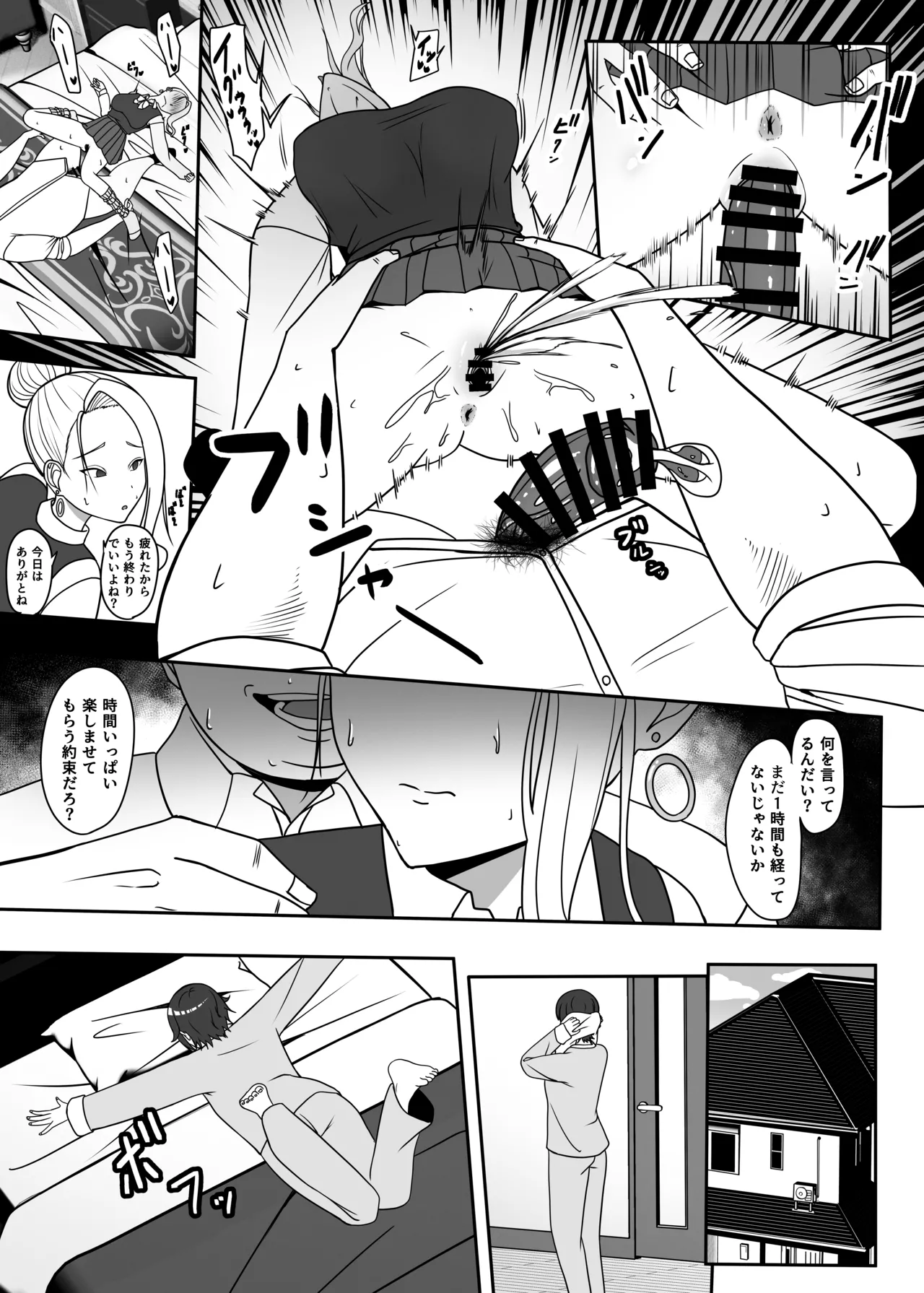 おじのわからせ - page18