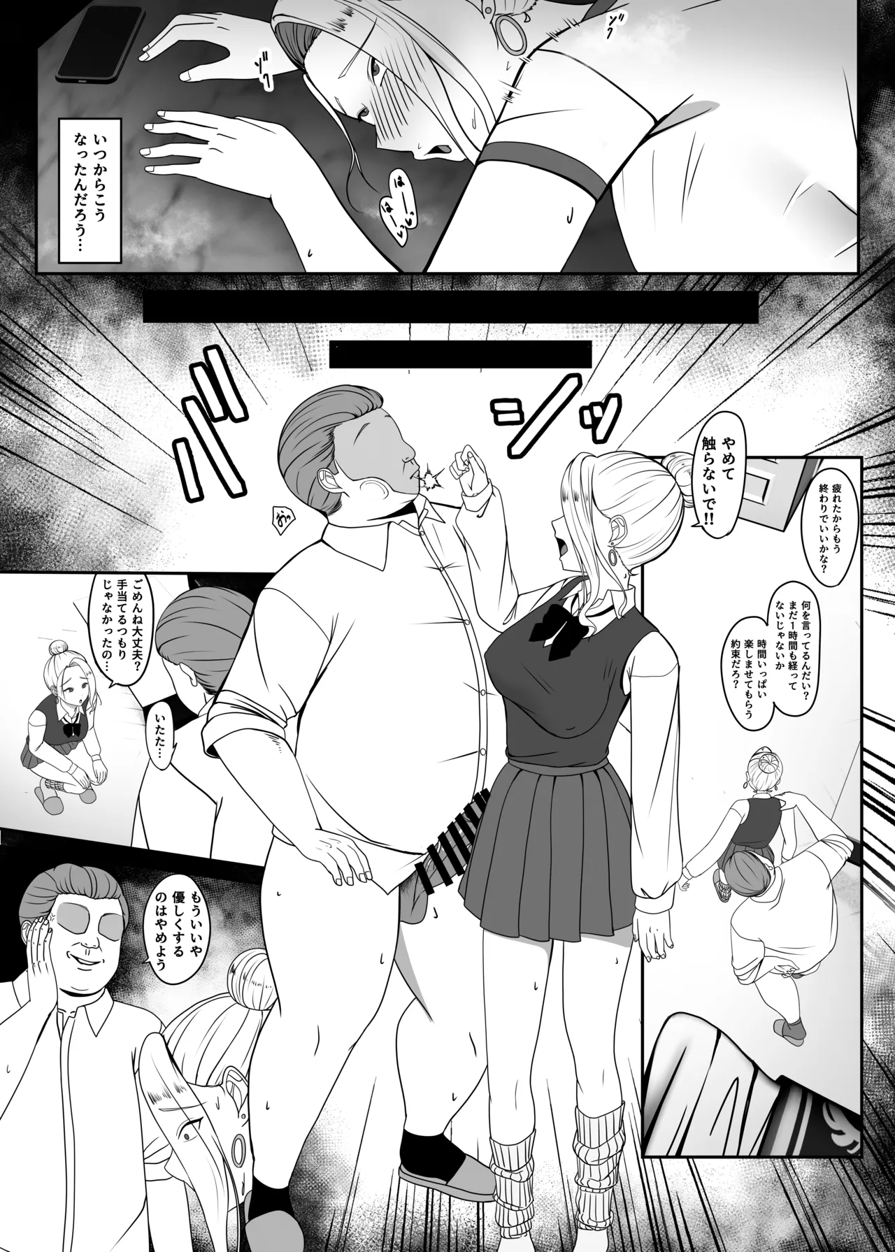 おじのわからせ - page24