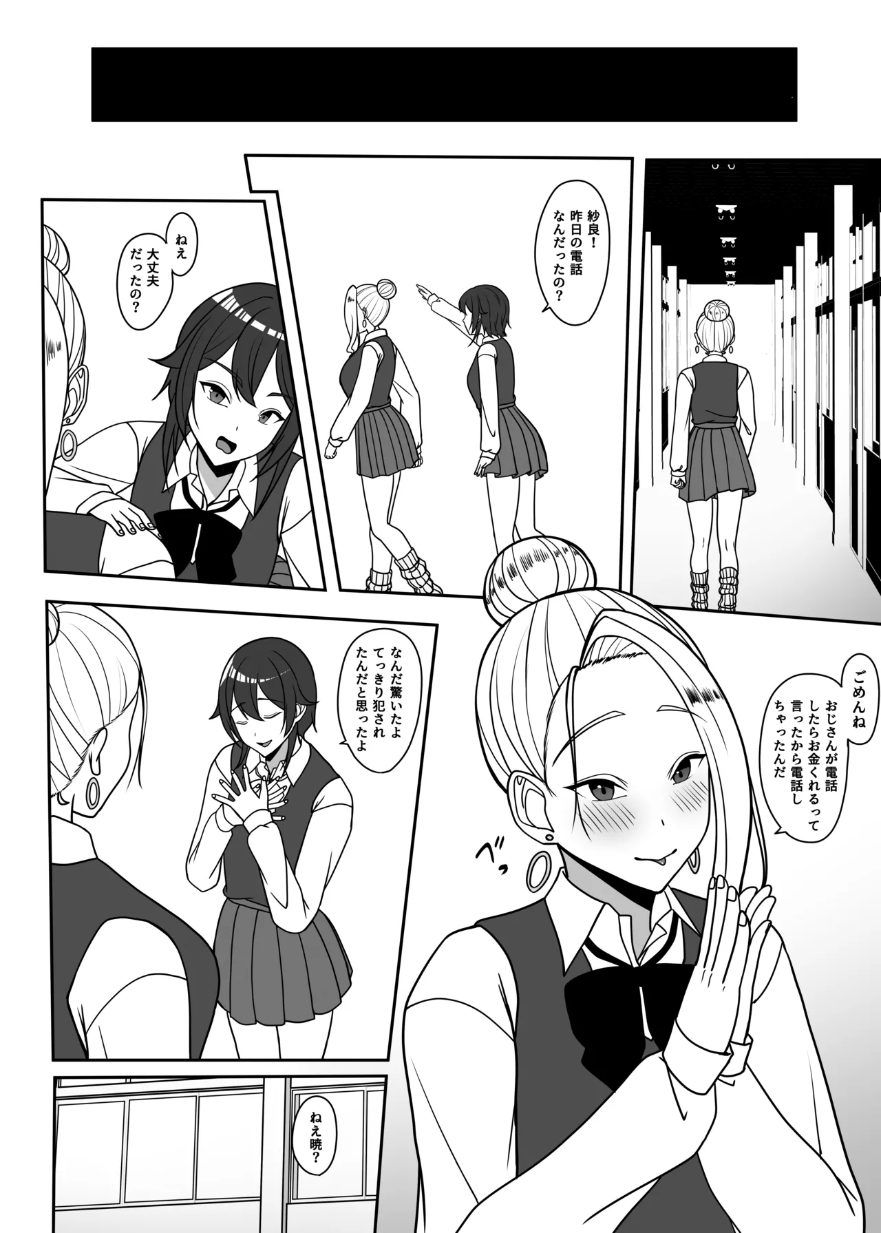 おじのわからせ - page33