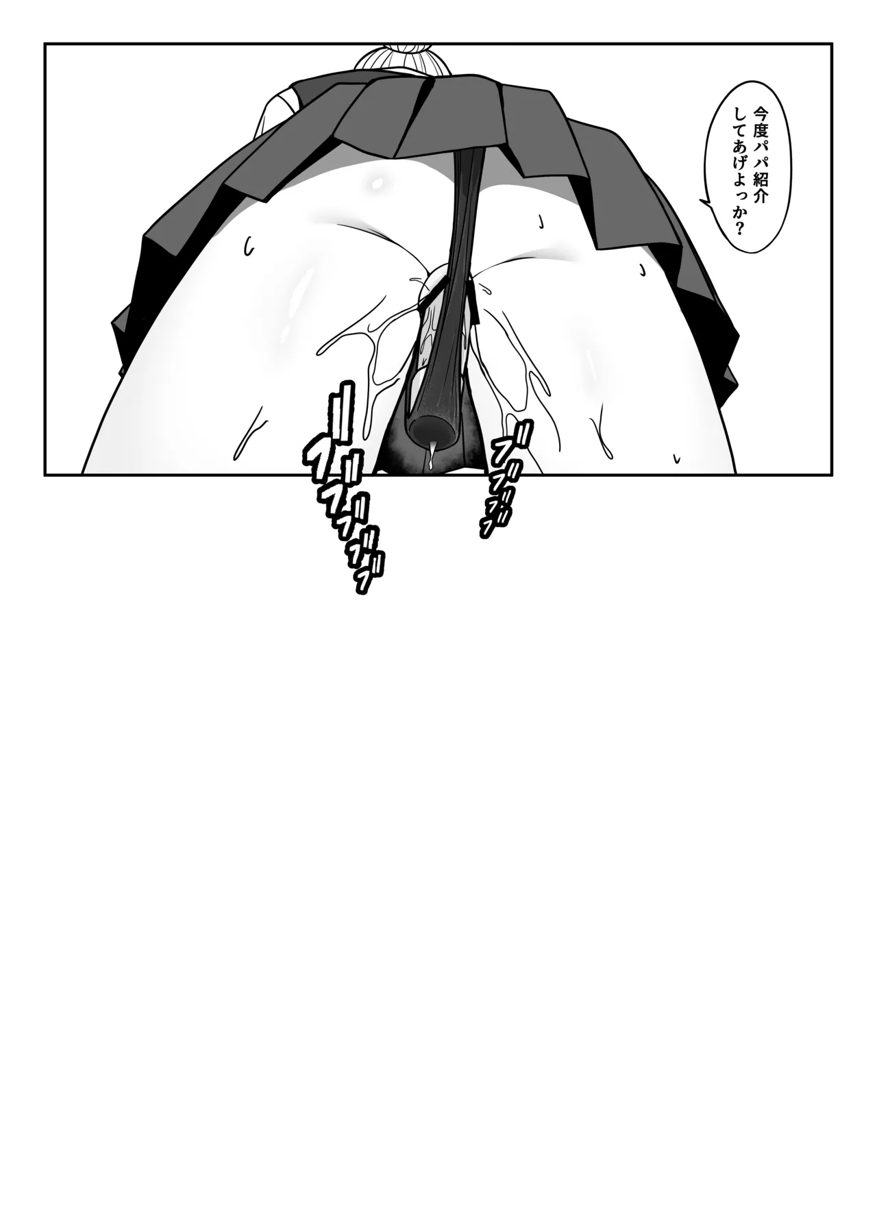 おじのわからせ - page34