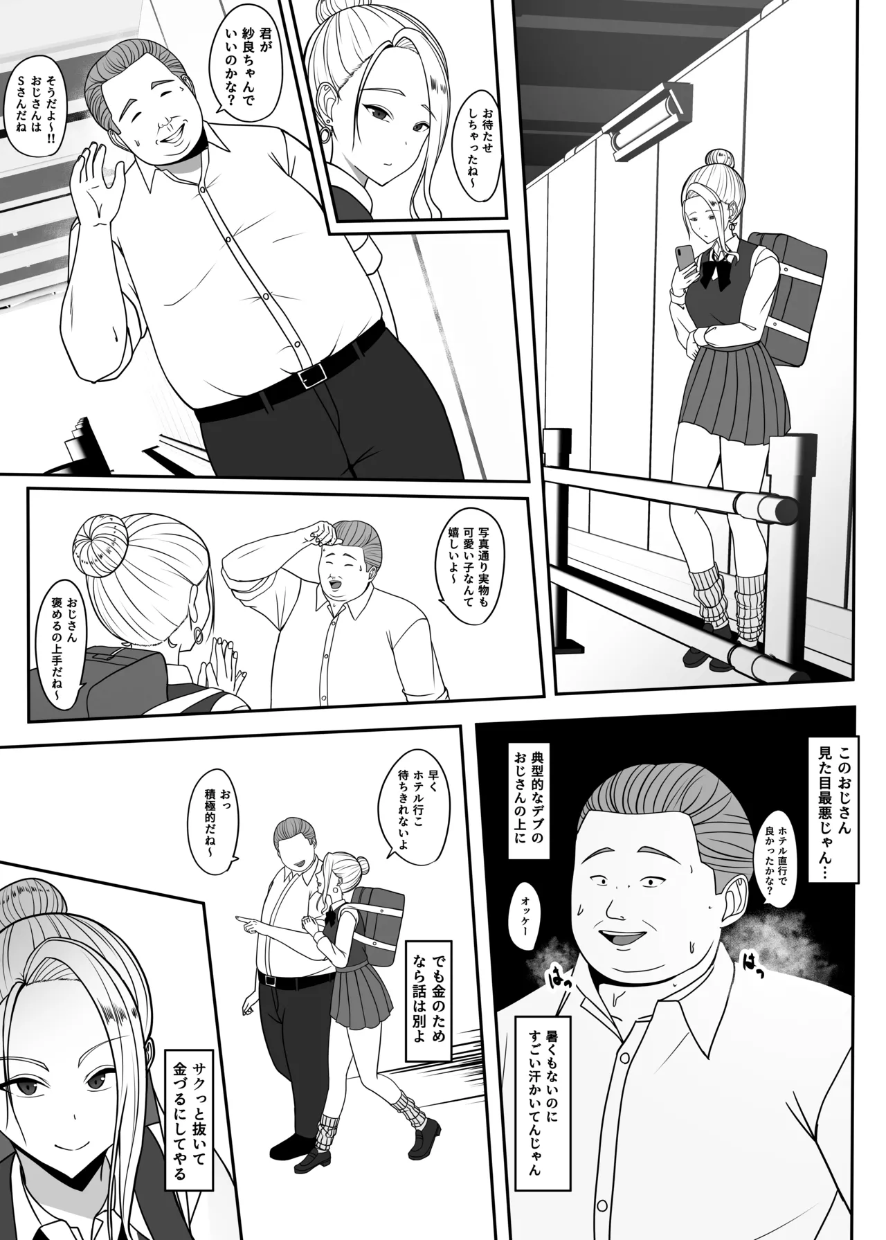 おじのわからせ - page6