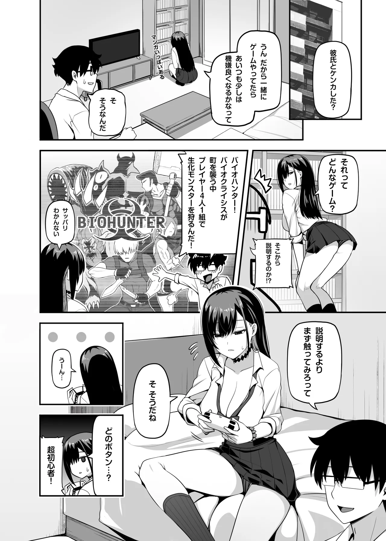 クラスのギャルがうちに来て、一緒にハンティングアクションやってみた件 - page5