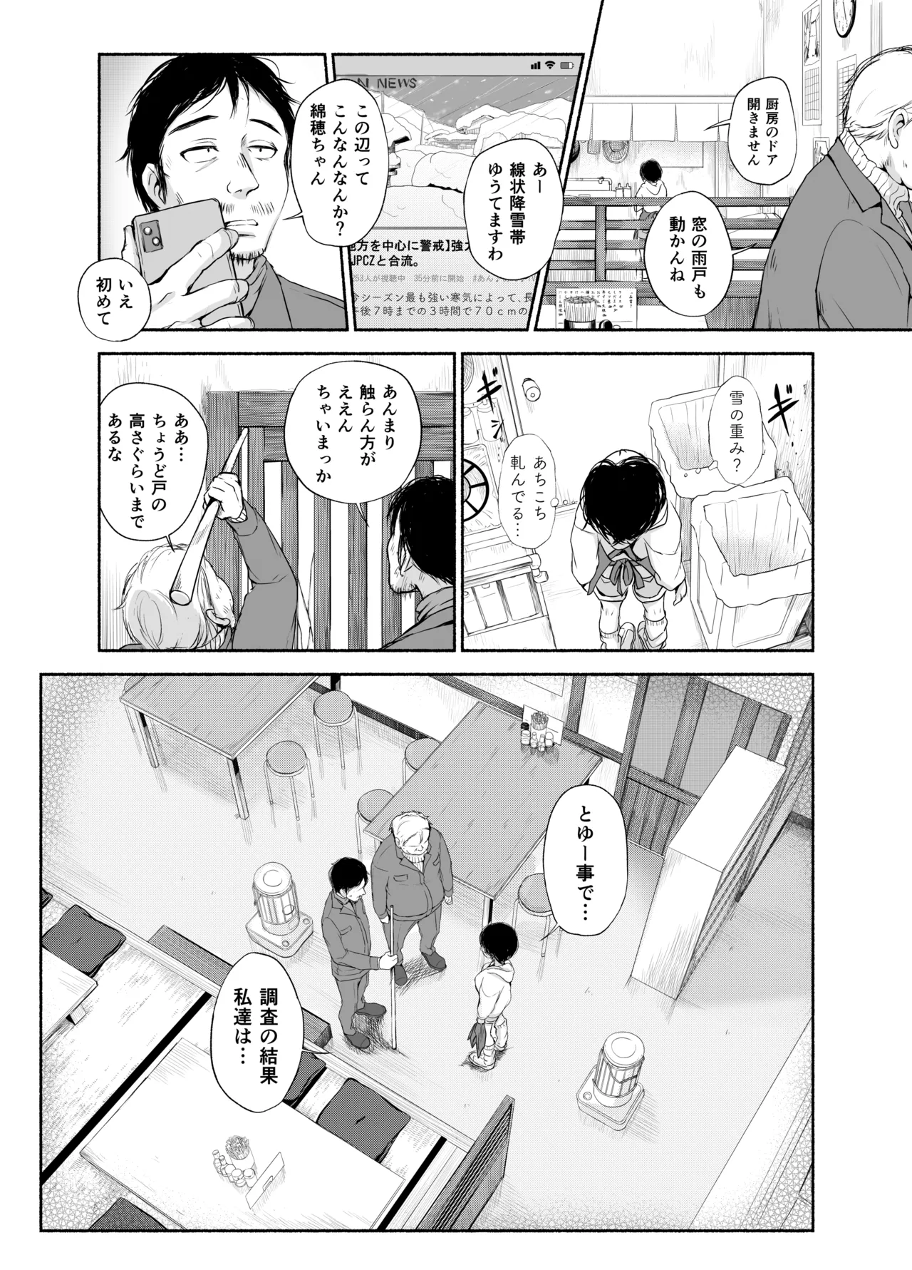 バス亭。衾雪の解けるまで・・・/// - page10