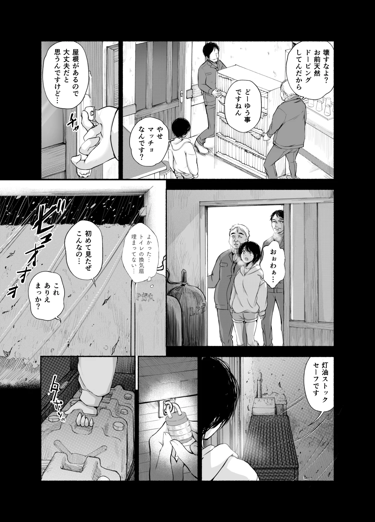 バス亭。衾雪の解けるまで・・・/// - page15