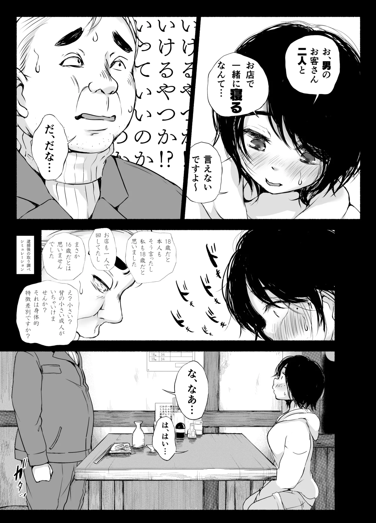 バス亭。衾雪の解けるまで・・・/// - page18