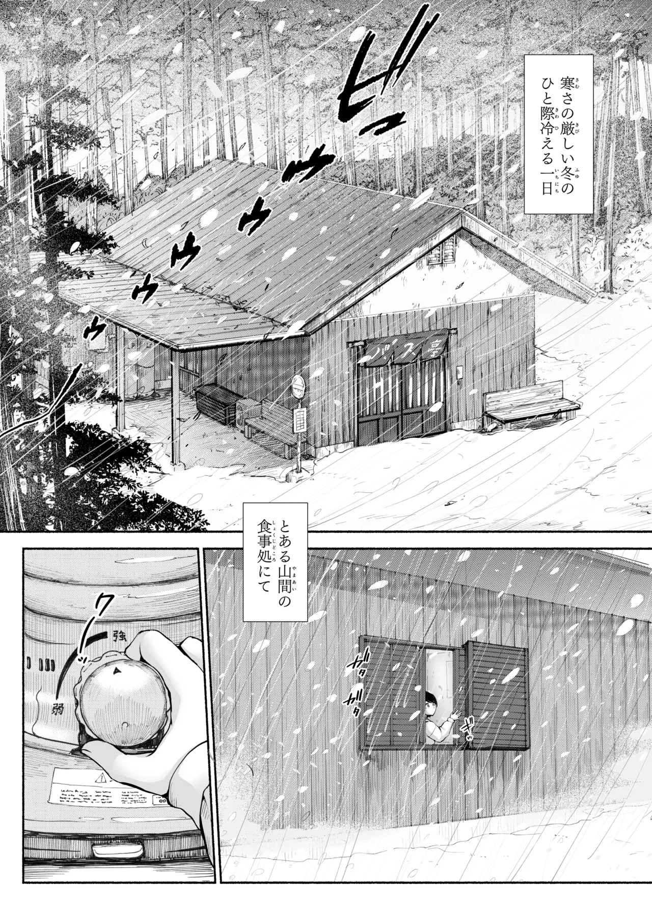 バス亭。衾雪の解けるまで・・・/// - page2