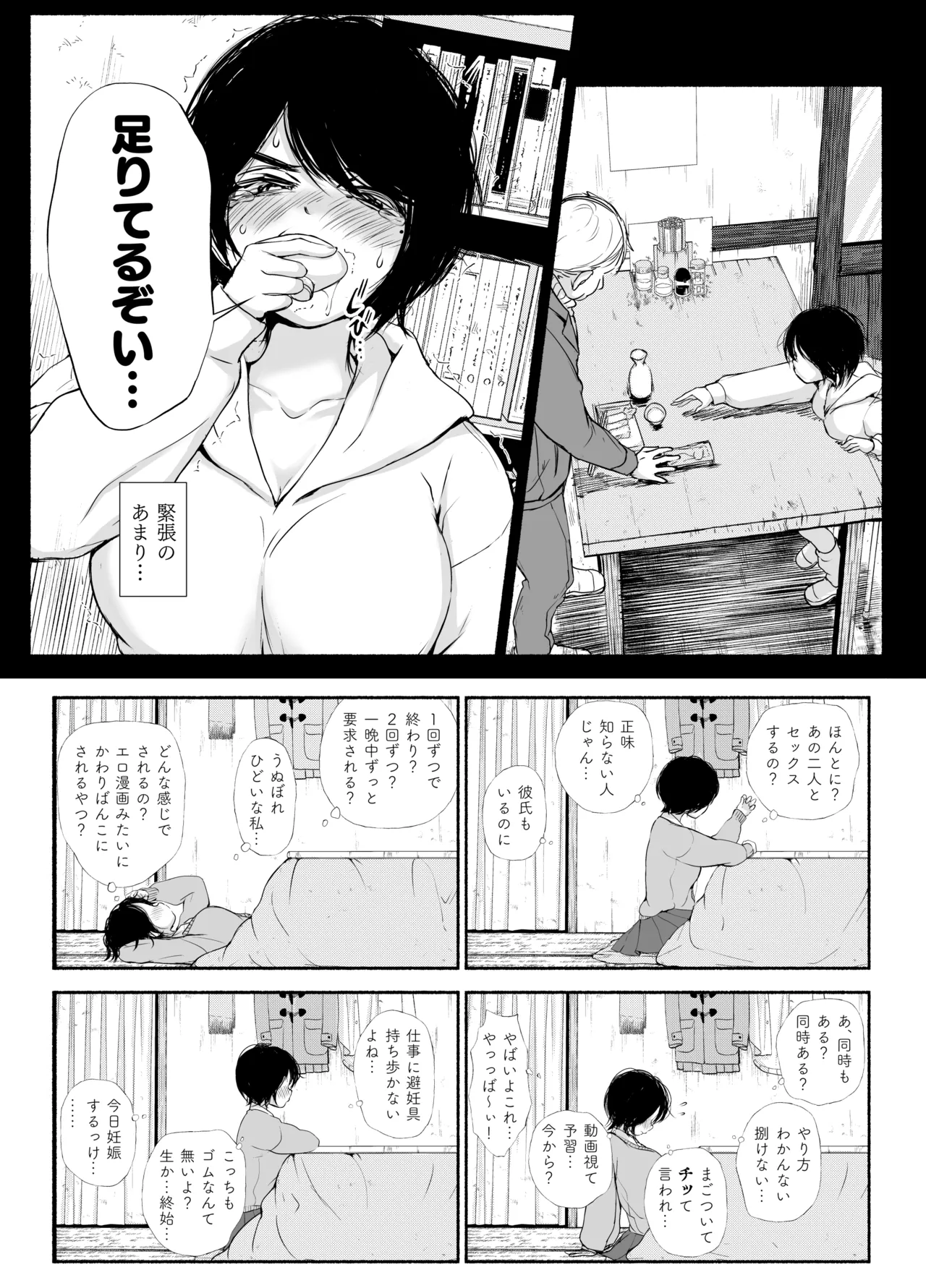 バス亭。衾雪の解けるまで・・・/// - page20