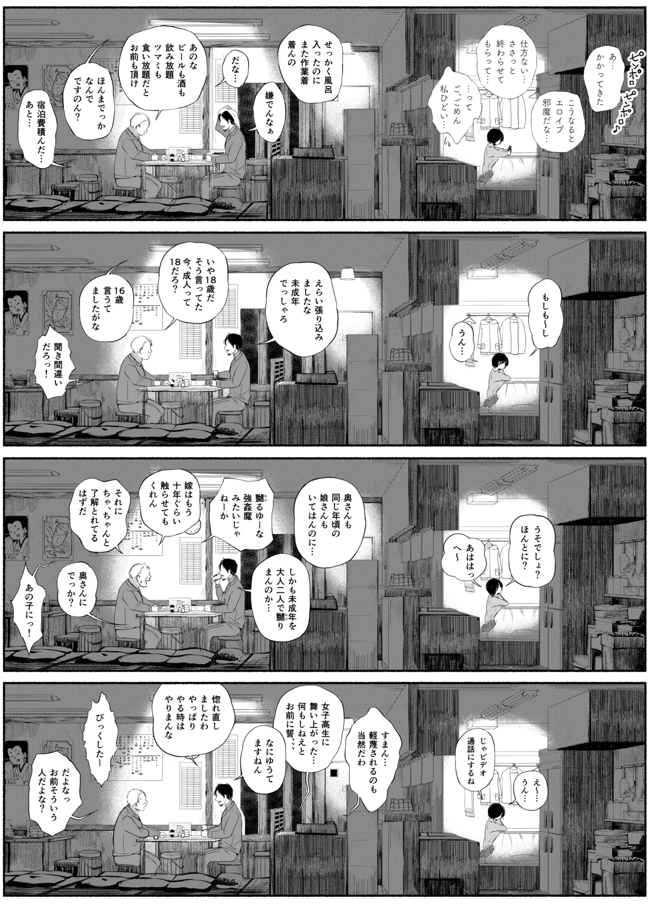 バス亭。衾雪の解けるまで・・・/// - page22