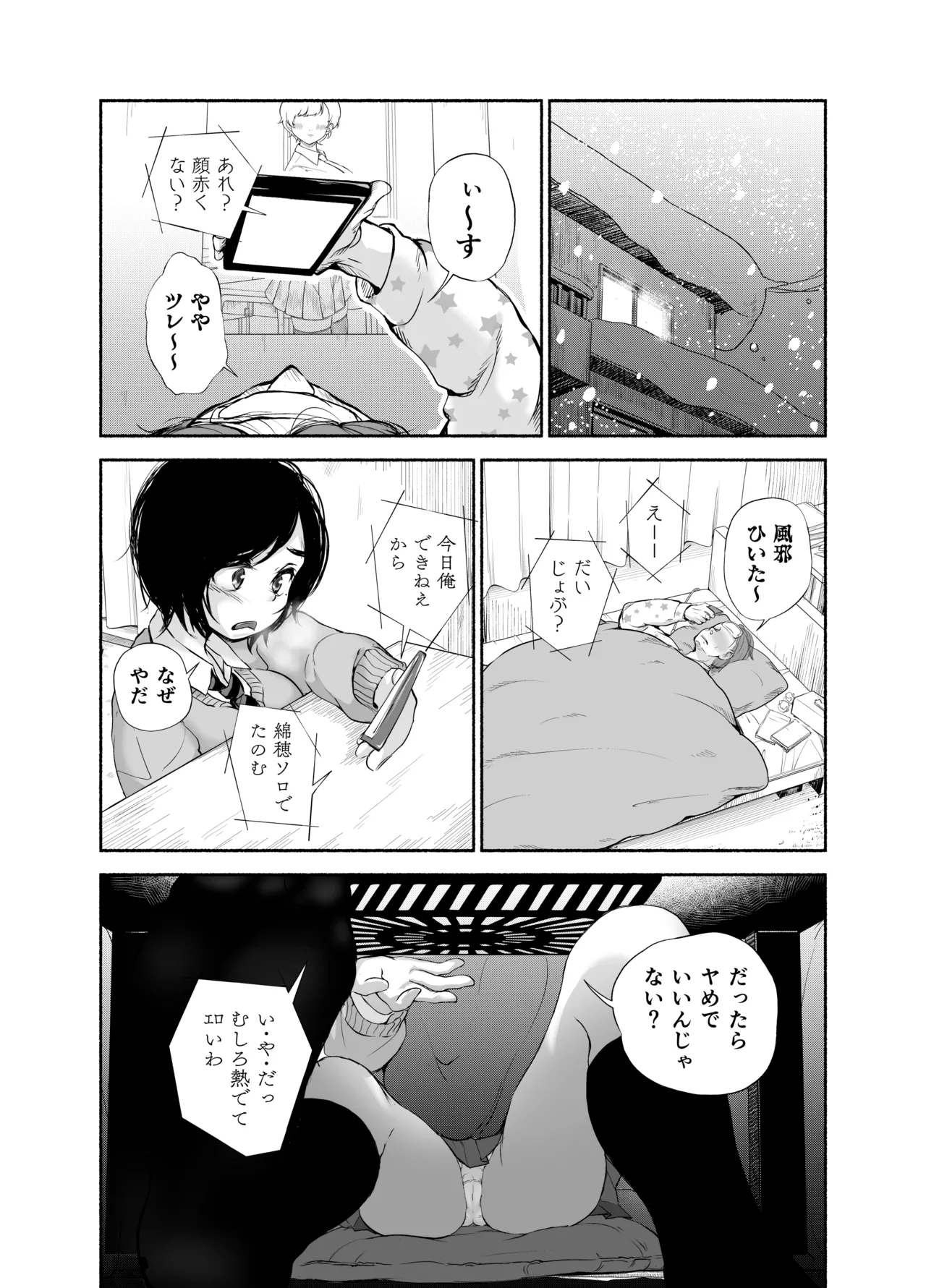 バス亭。衾雪の解けるまで・・・/// - page23