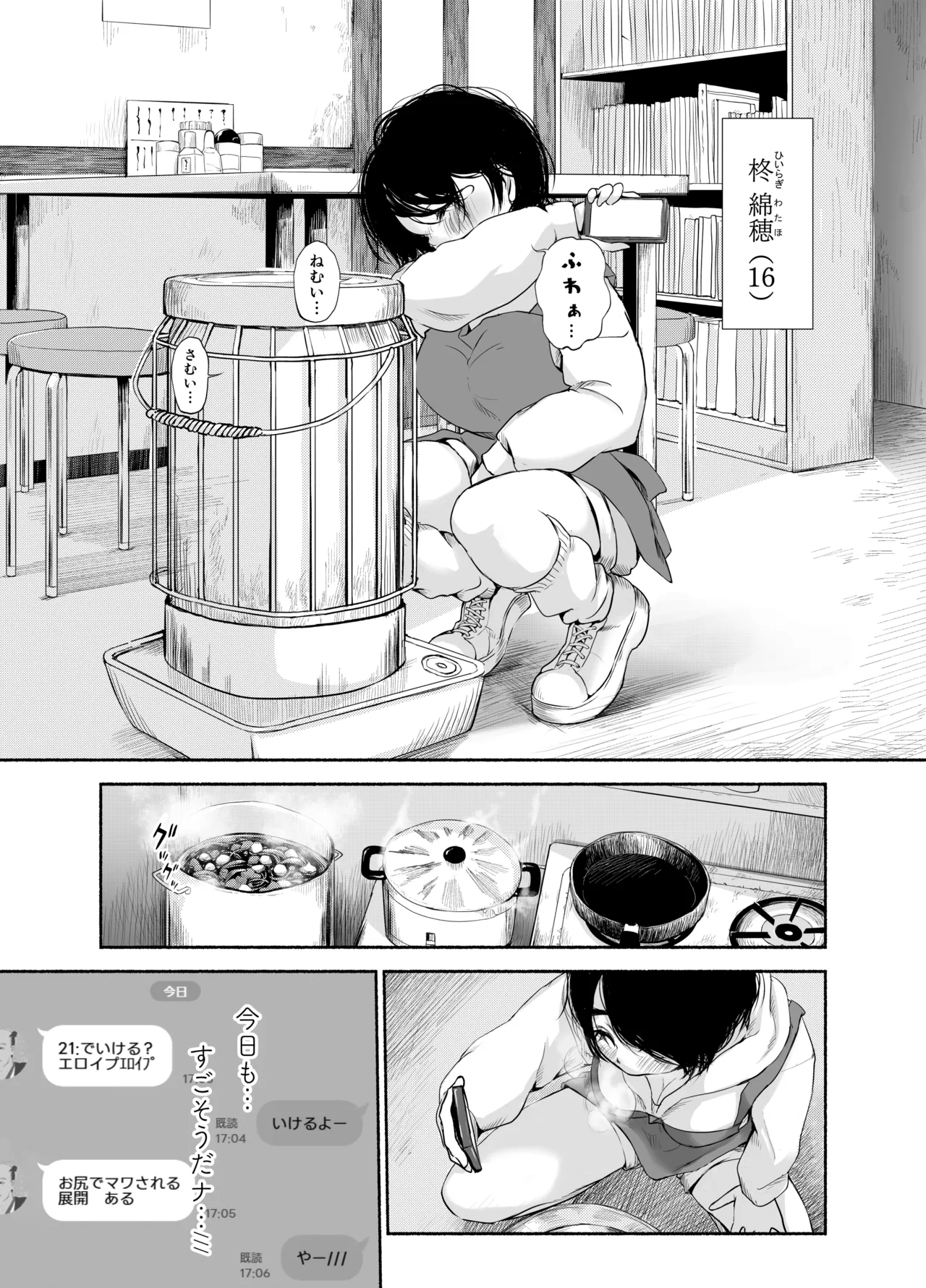 バス亭。衾雪の解けるまで・・・/// - page3
