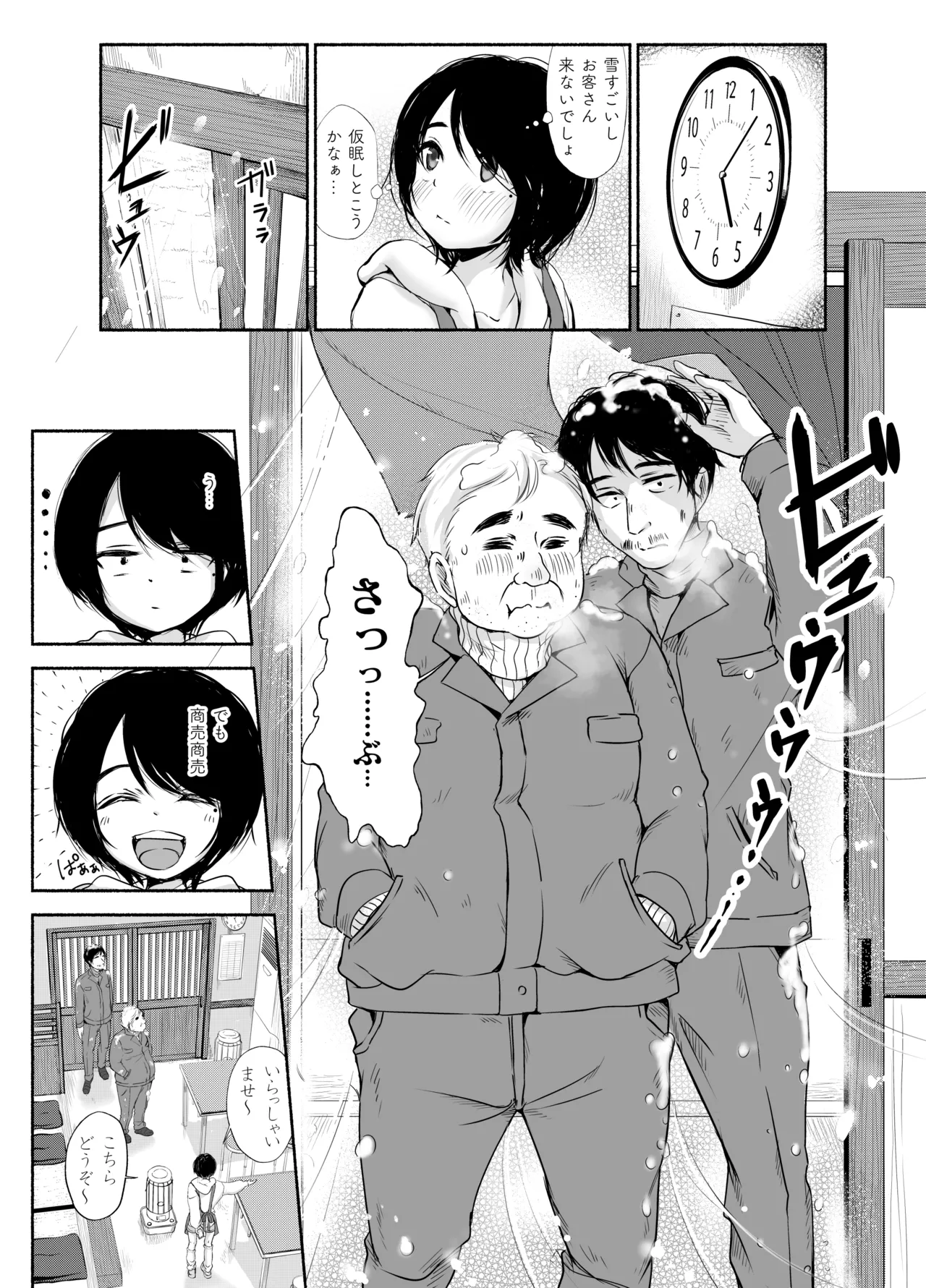 バス亭。衾雪の解けるまで・・・/// - page4