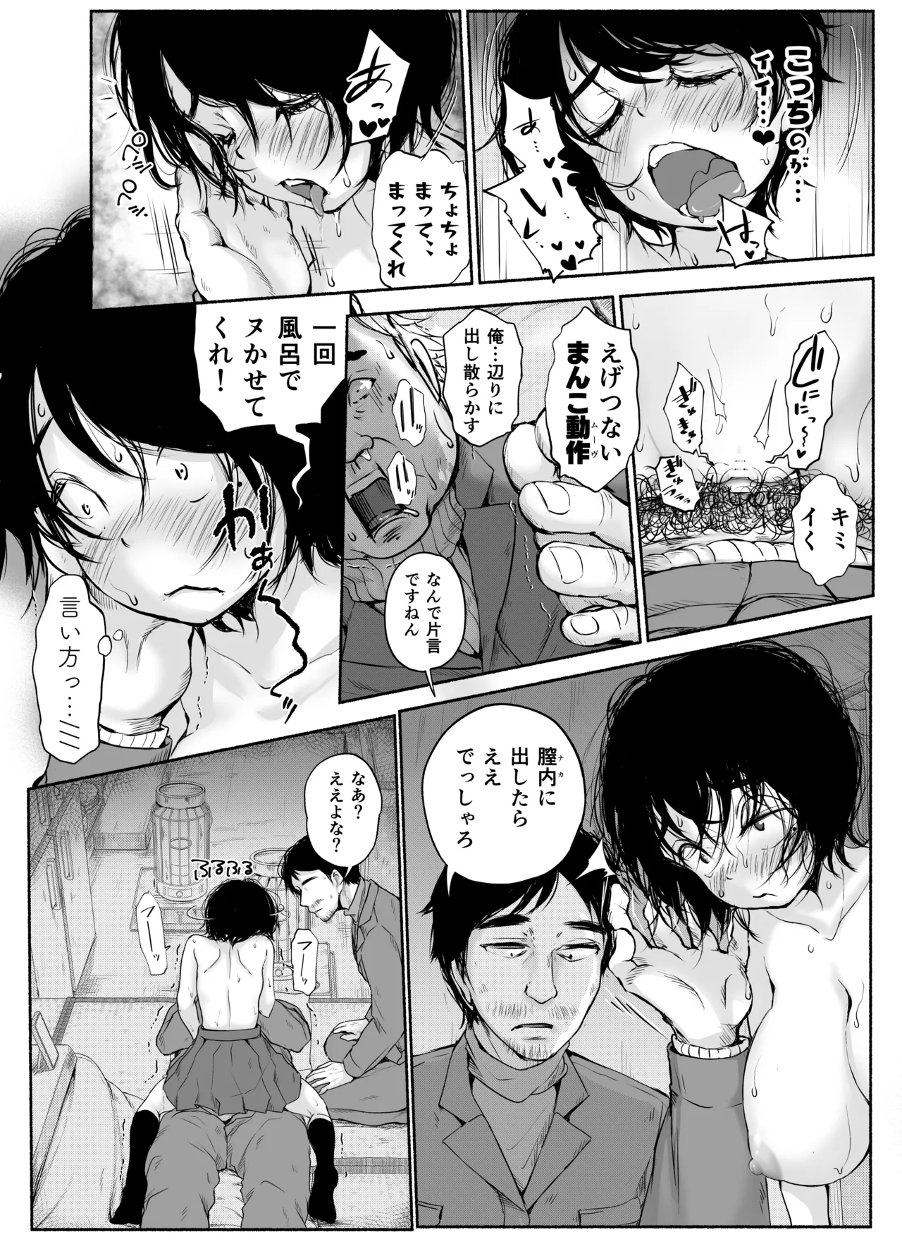 バス亭。衾雪の解けるまで・・・/// - page52
