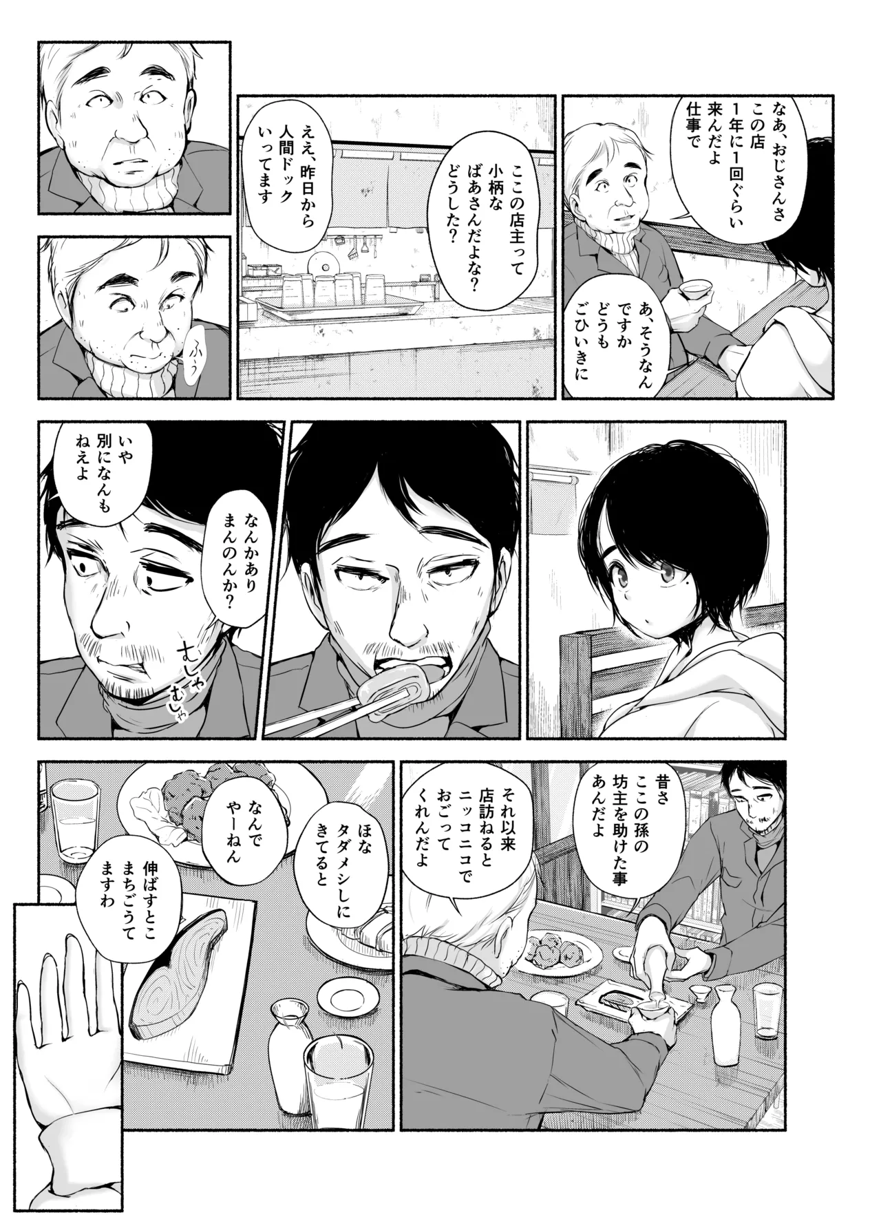 バス亭。衾雪の解けるまで・・・/// - page6