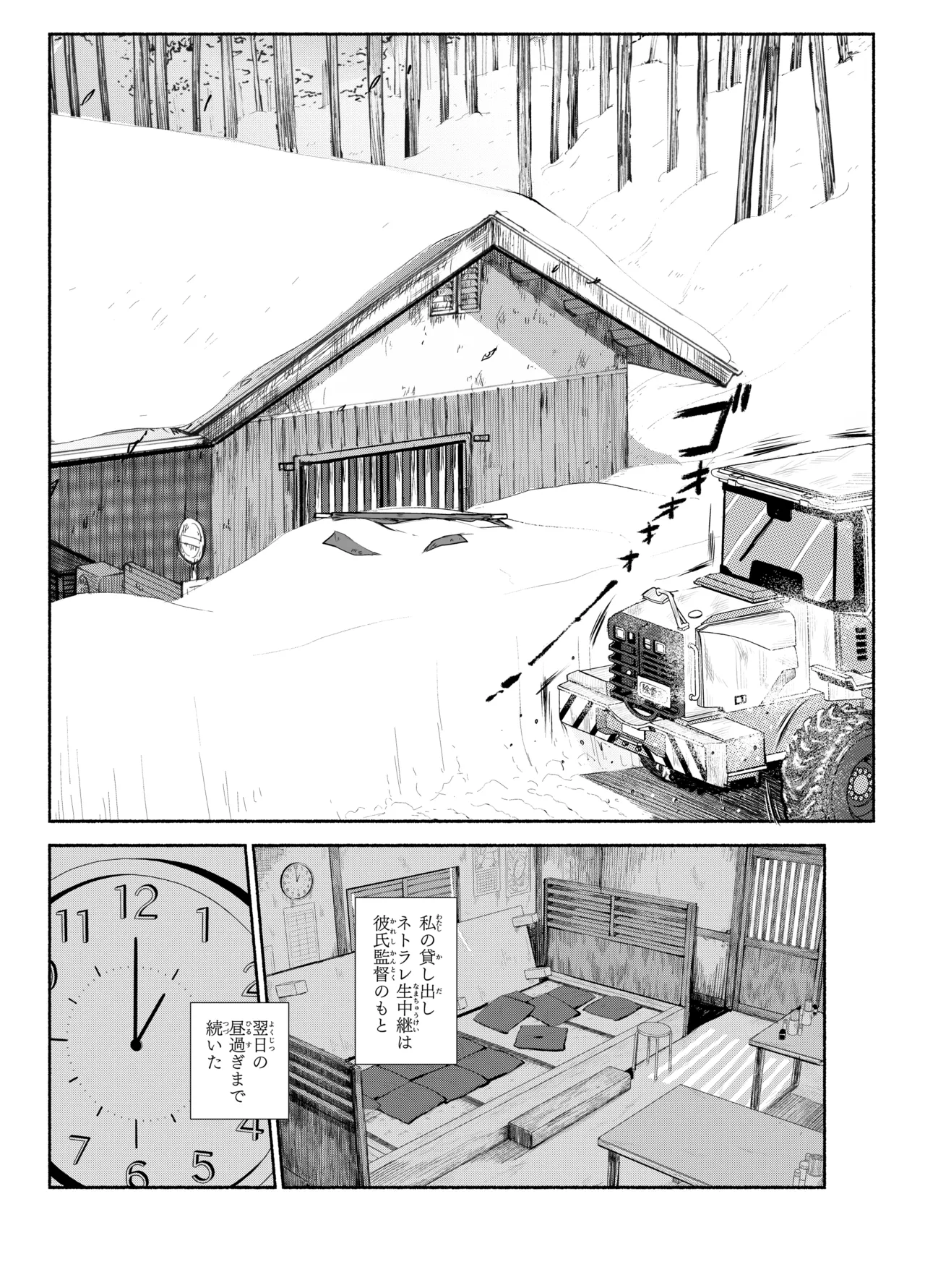 バス亭。衾雪の解けるまで・・・/// - page64