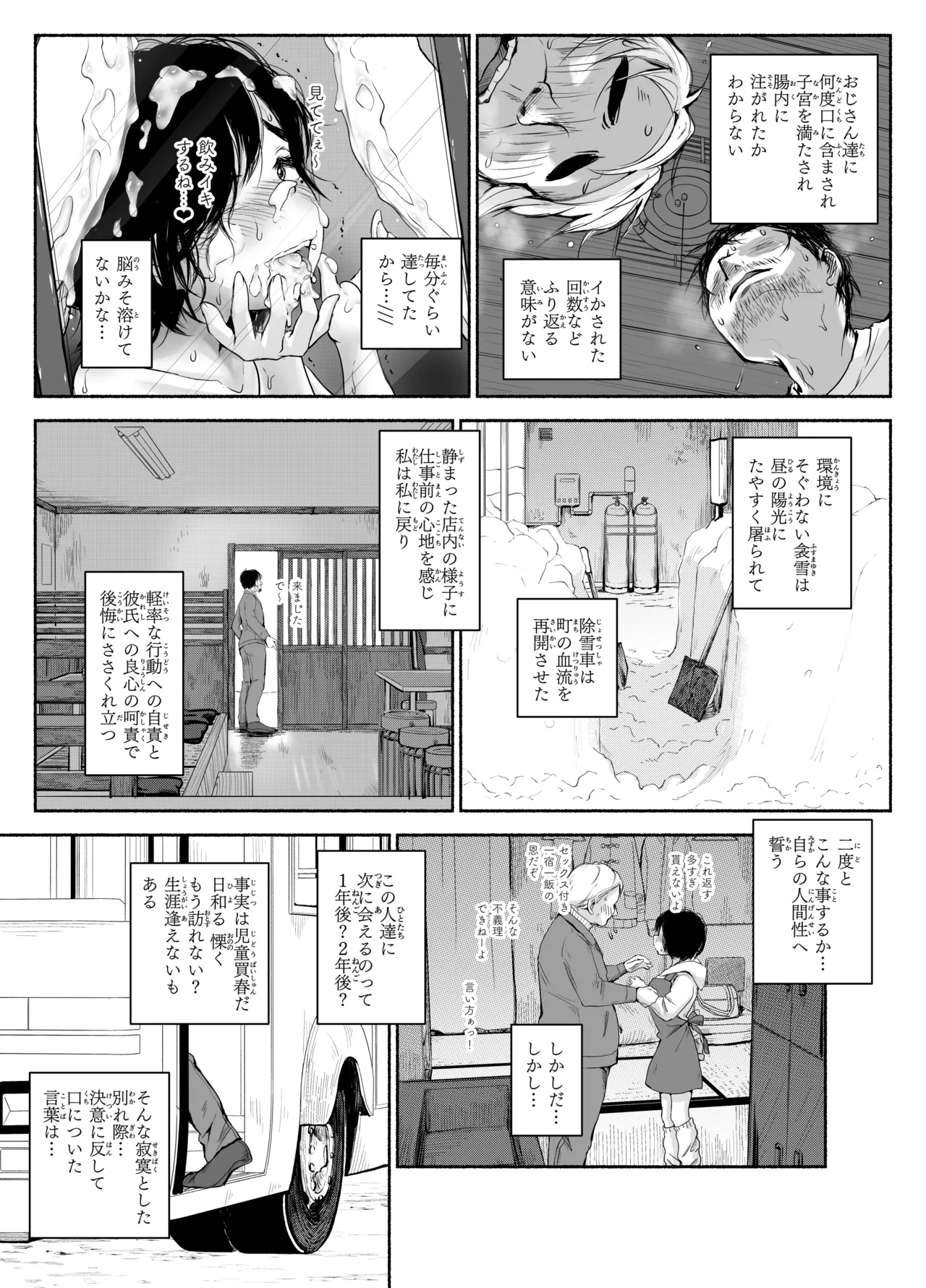 バス亭。衾雪の解けるまで・・・/// - page65