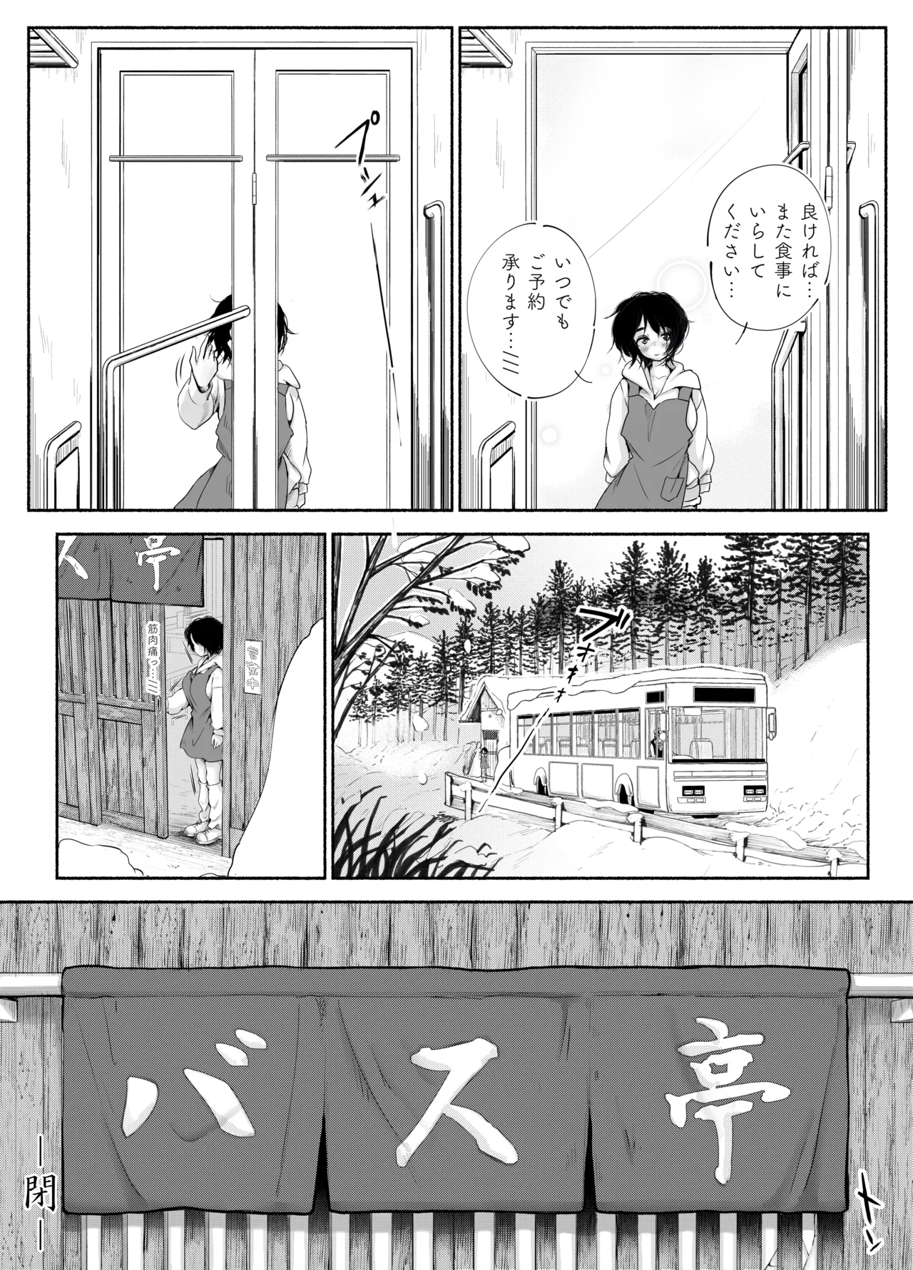 バス亭。衾雪の解けるまで・・・/// - page66