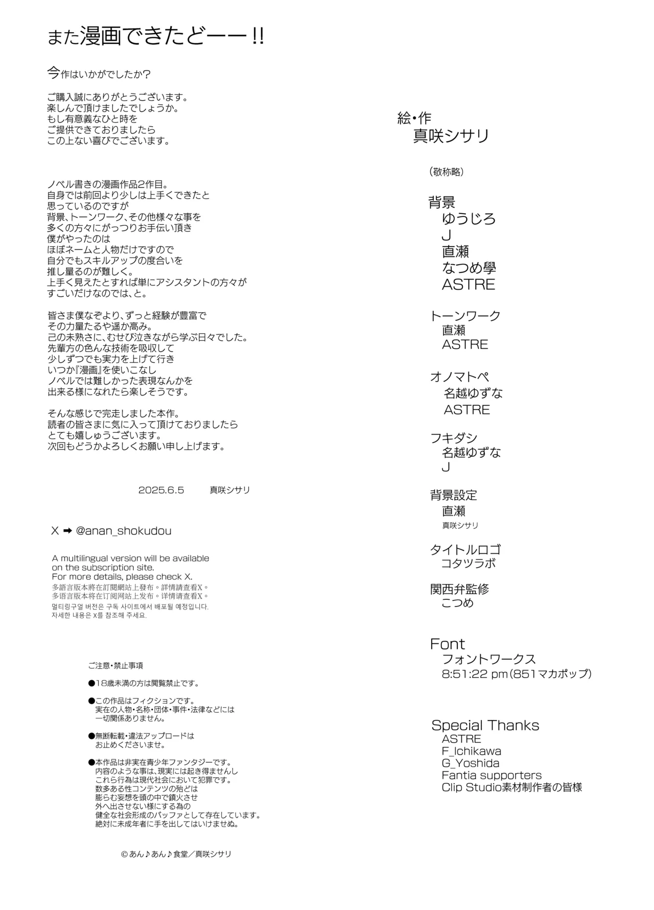 バス亭。衾雪の解けるまで・・・/// - page67