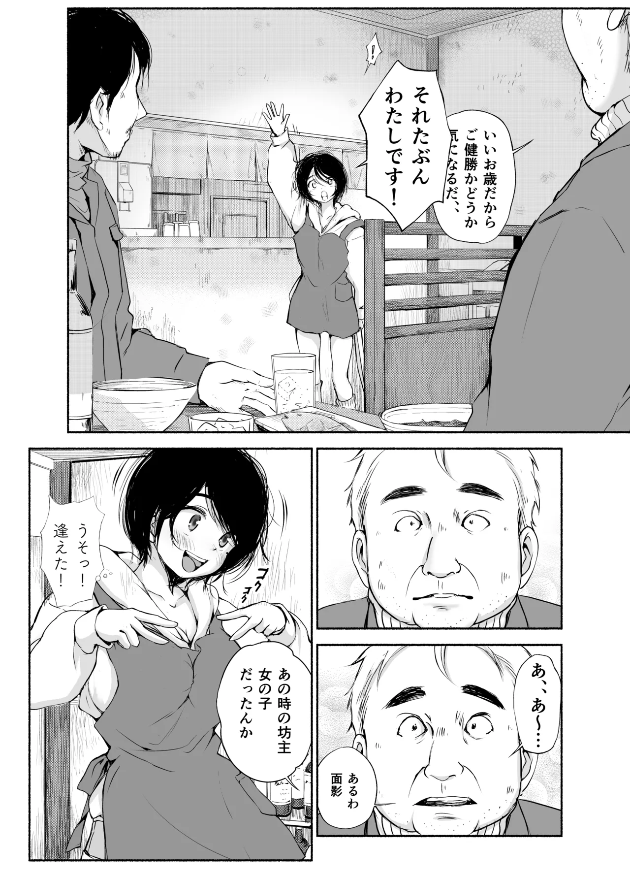 バス亭。衾雪の解けるまで・・・/// - page7