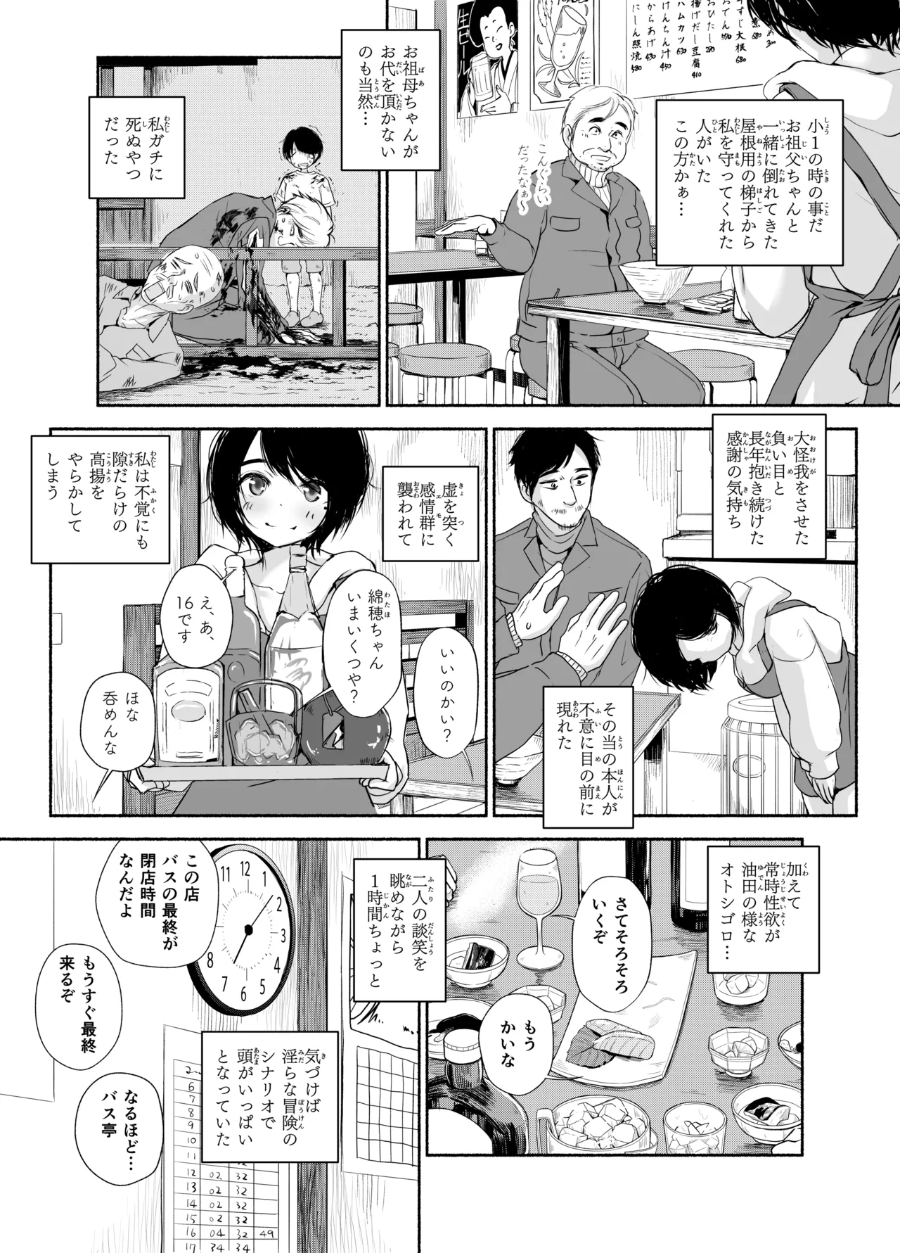 バス亭。衾雪の解けるまで・・・/// - page8