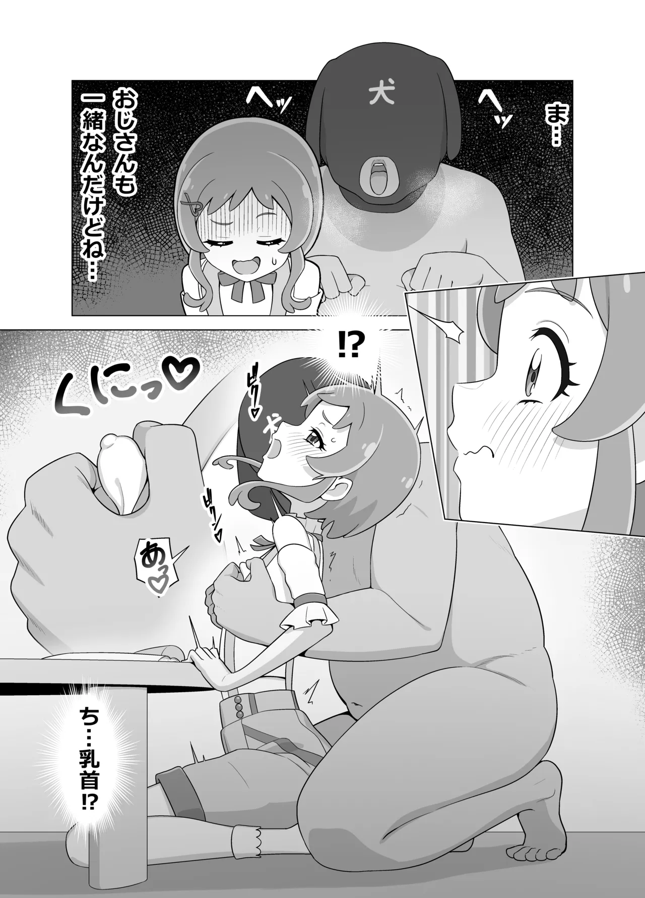 催眠犬おじさん - page10