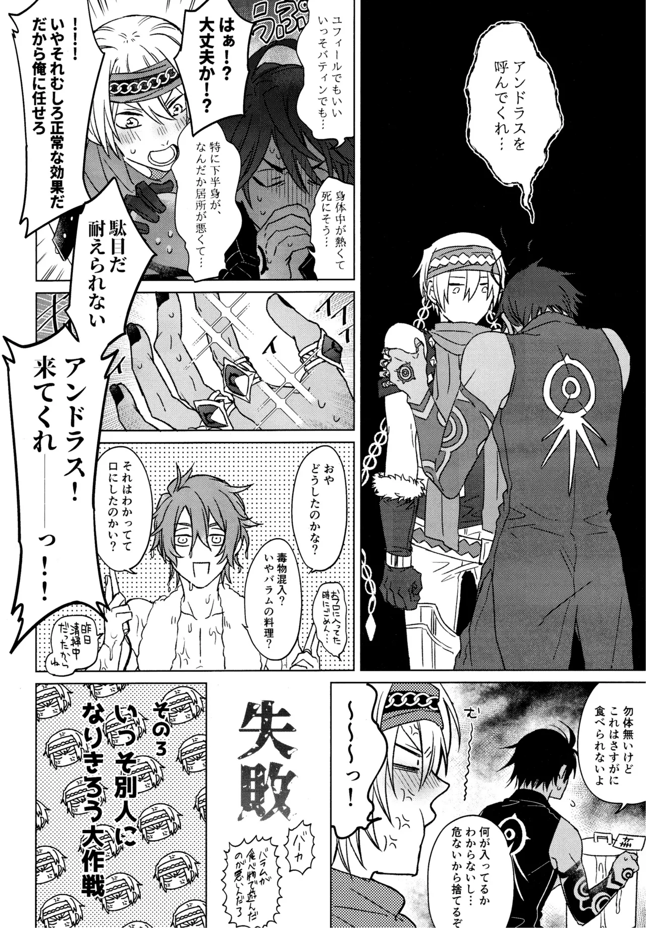 我慢できない調停者 - page13