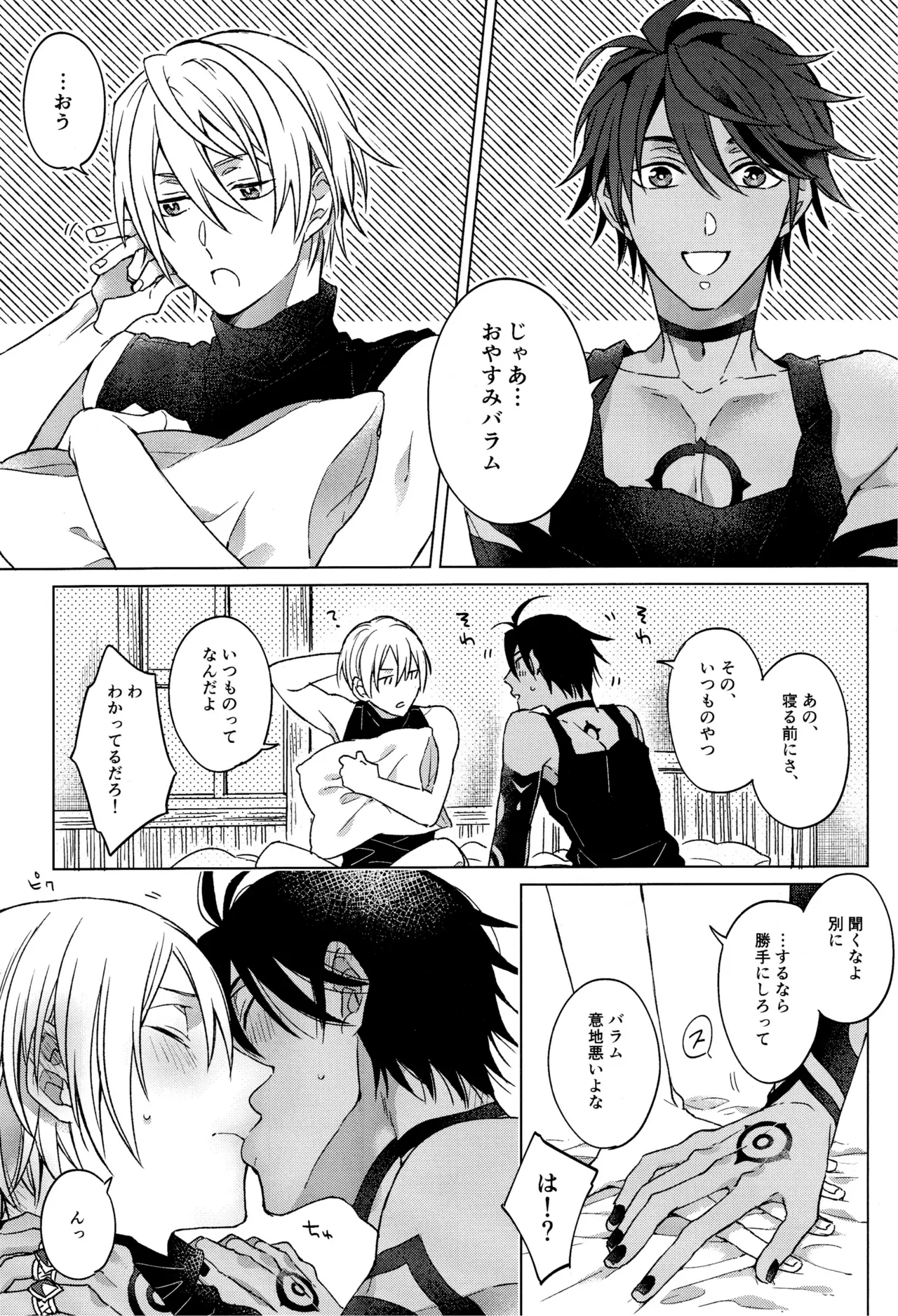 我慢できない調停者 - page2