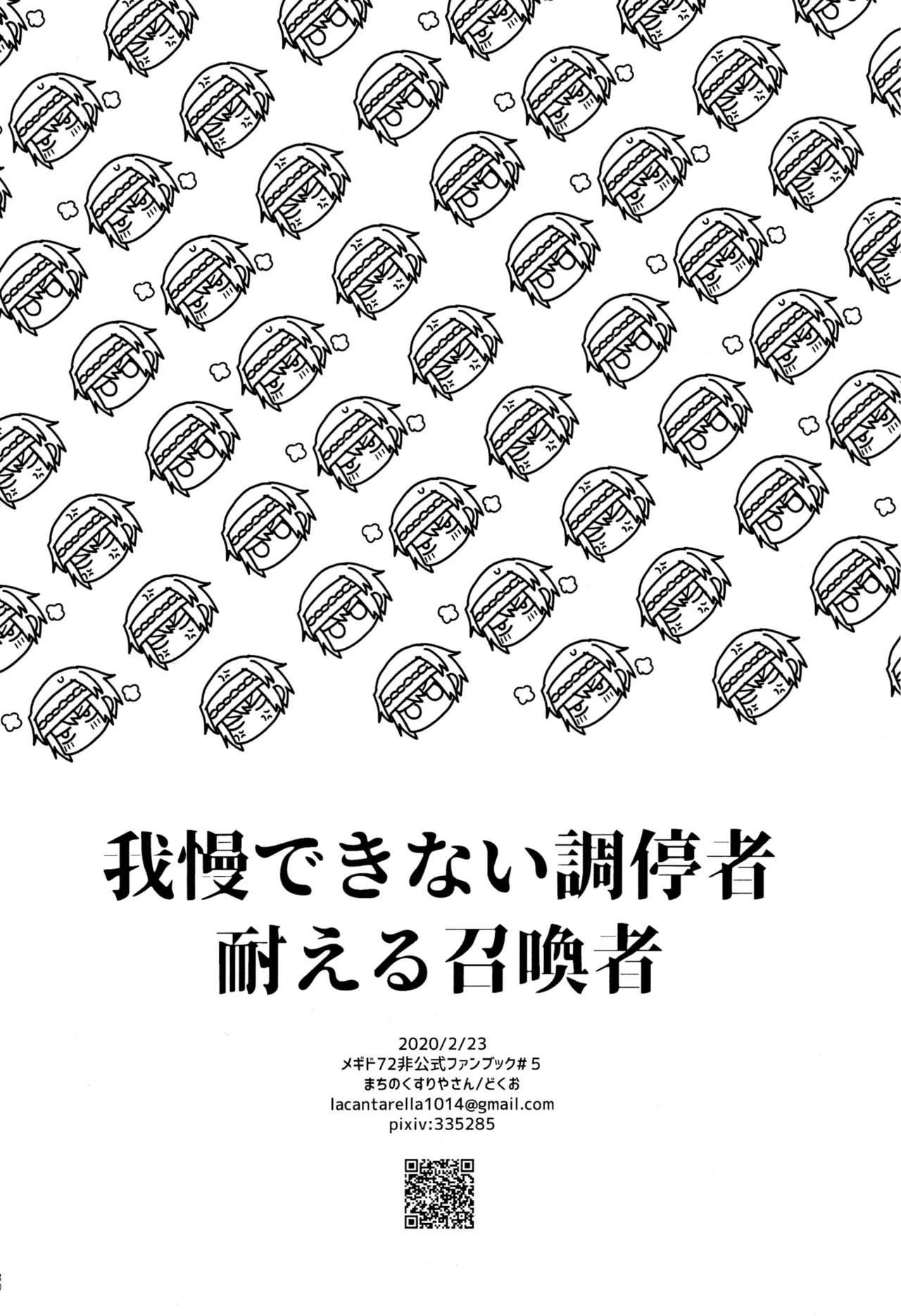 我慢できない調停者 - page29
