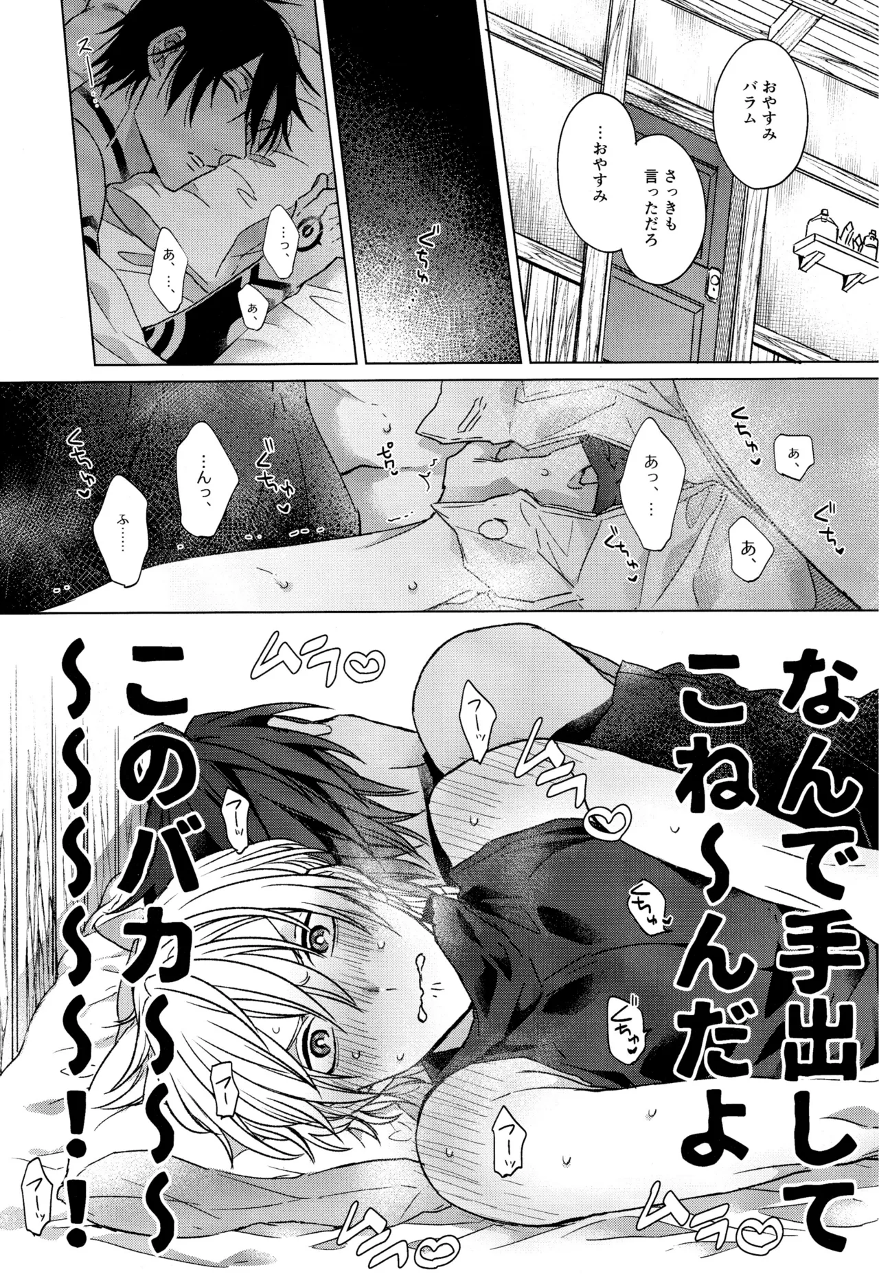 我慢できない調停者 - page3