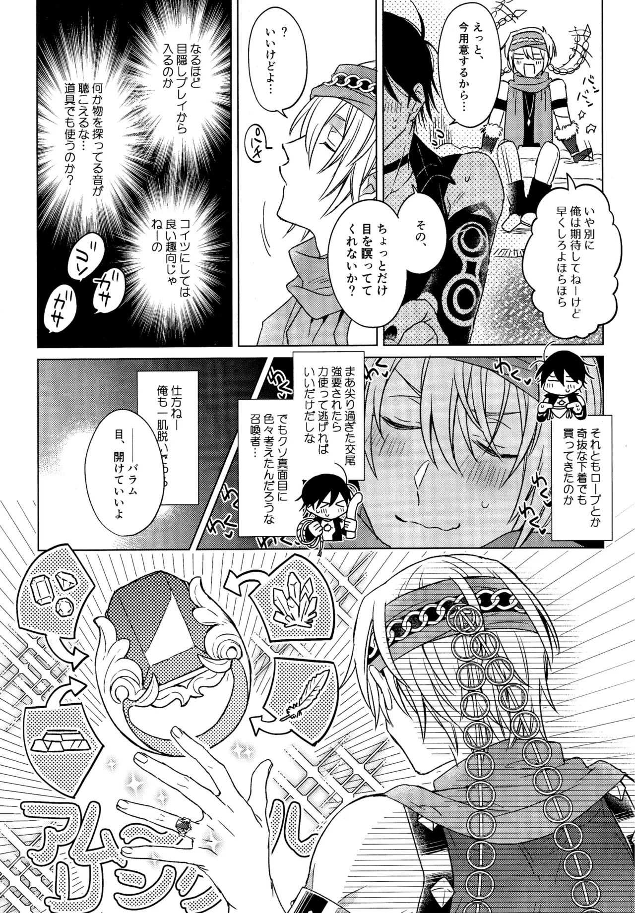 我慢できない調停者 - page32
