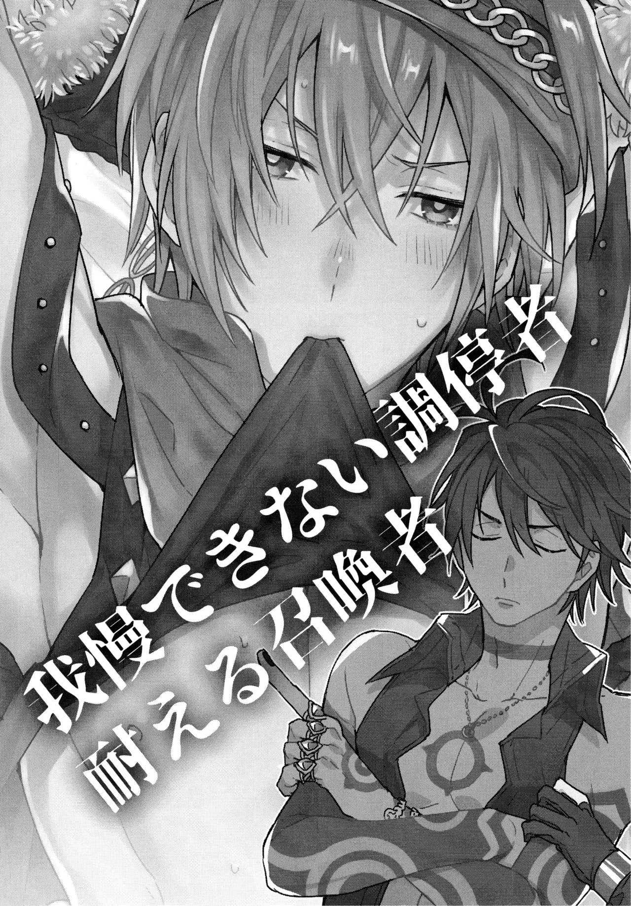 我慢できない調停者 - page4