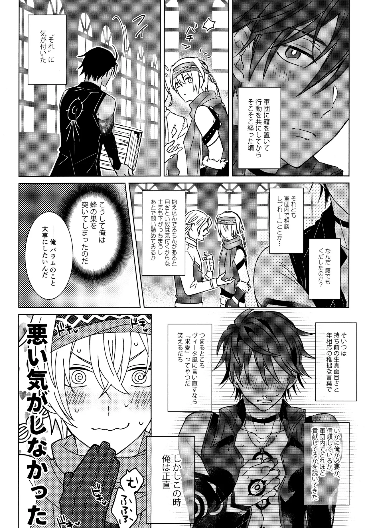 我慢できない調停者 - page5