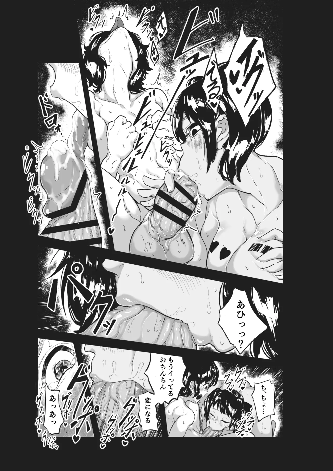 筆おろしのあの人はいずこ？ - page13