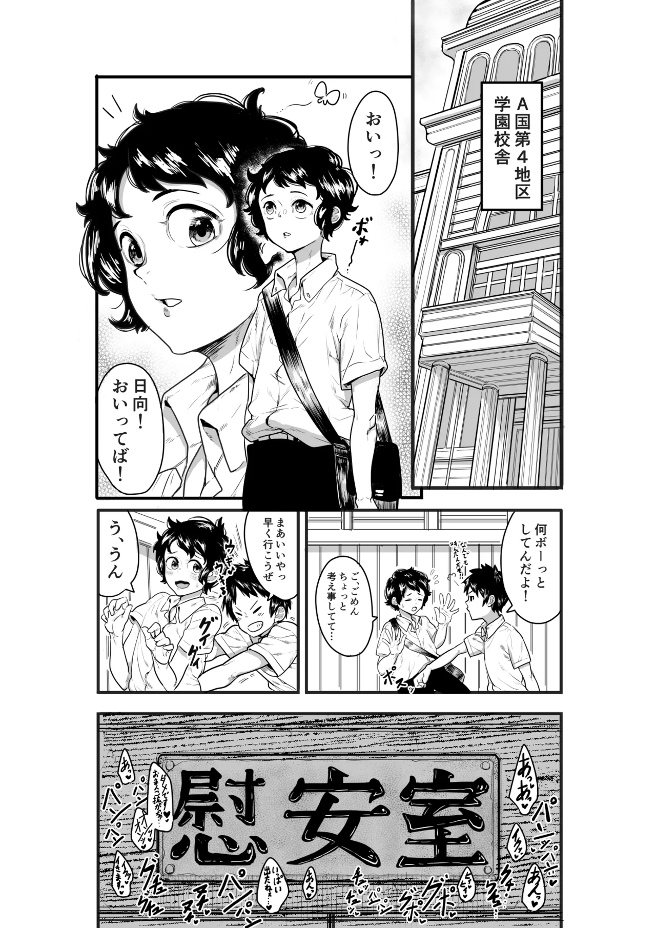 筆おろしのあの人はいずこ？ - page2
