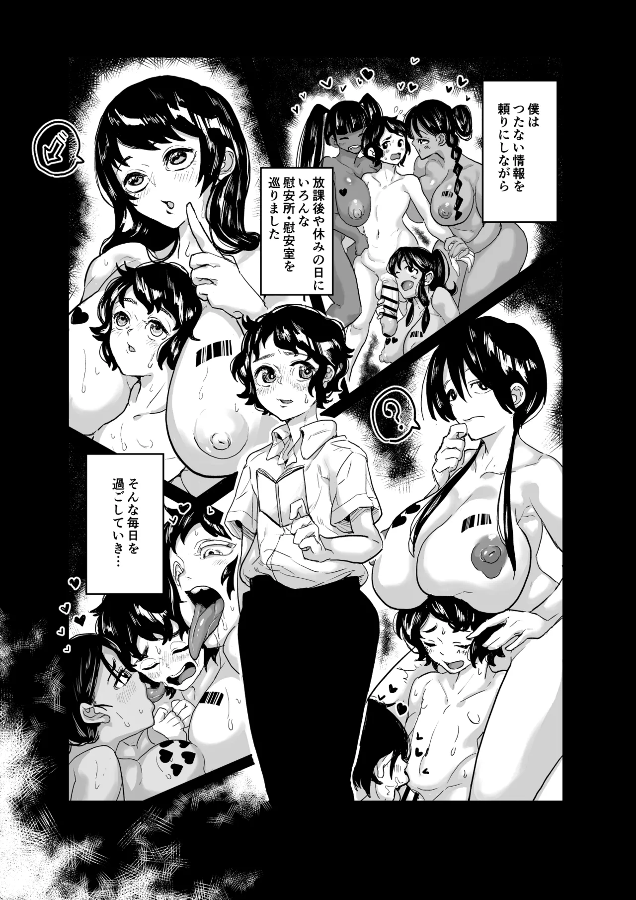 筆おろしのあの人はいずこ？ - page21