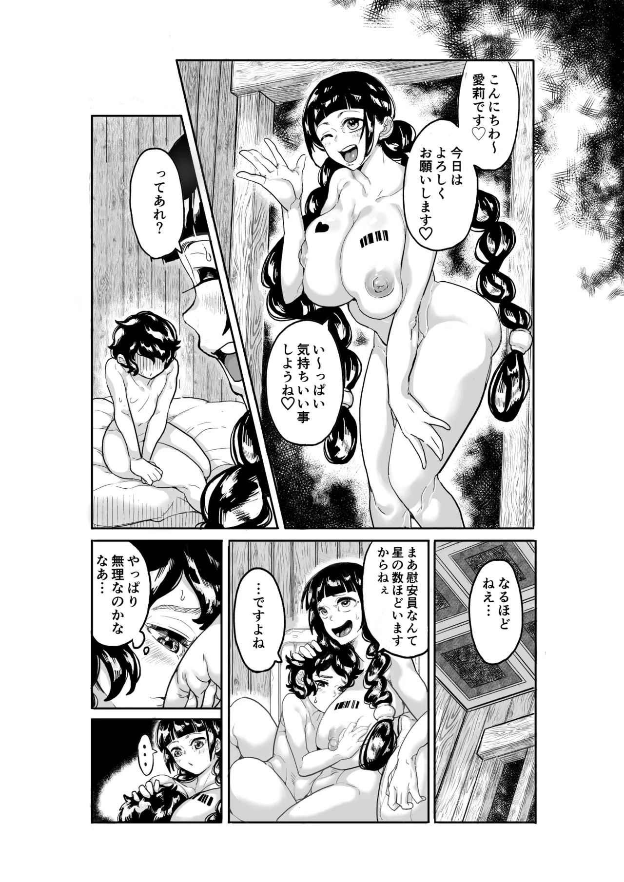 筆おろしのあの人はいずこ？ - page22