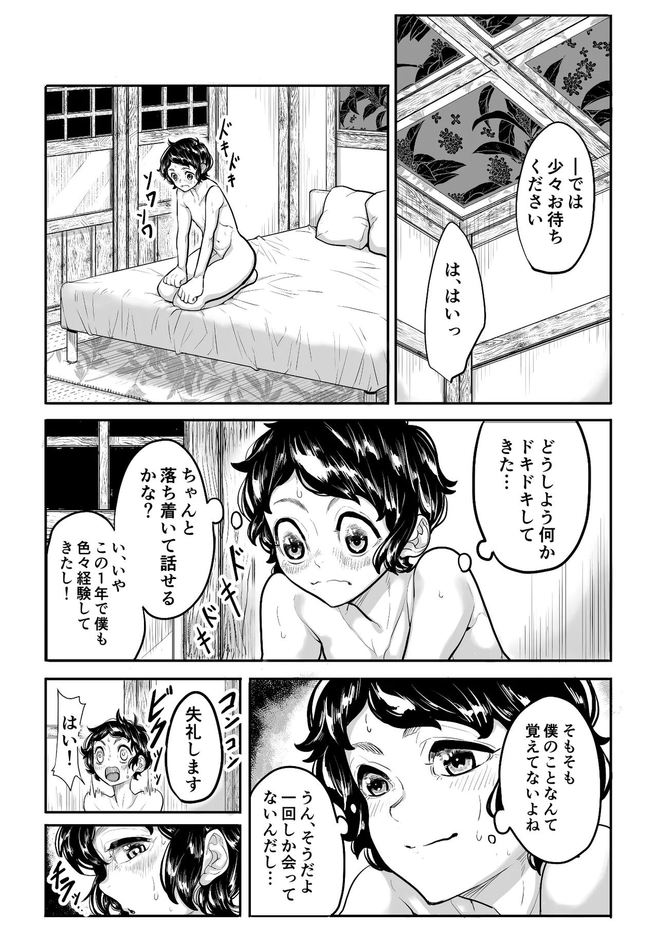筆おろしのあの人はいずこ？ - page28
