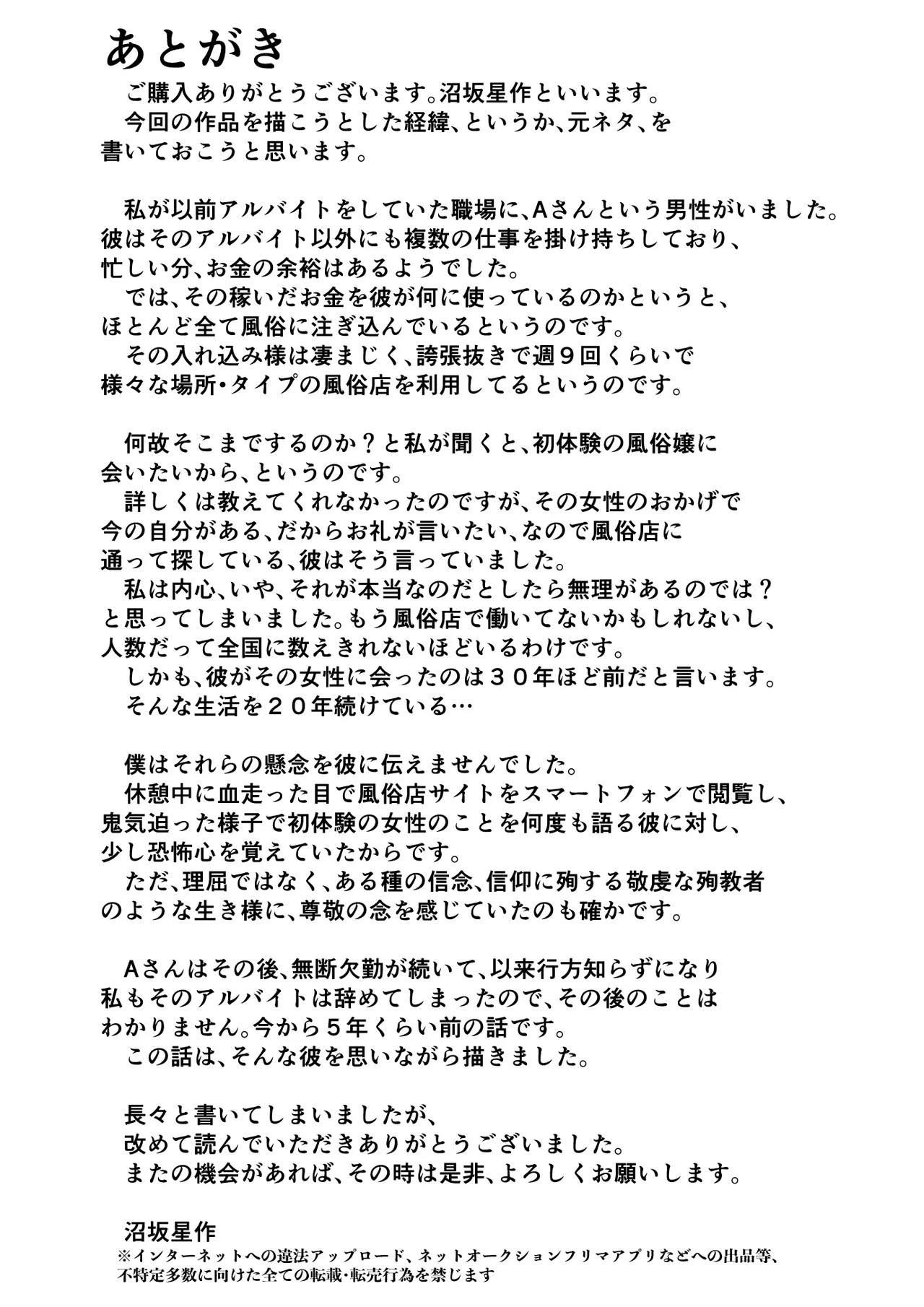 筆おろしのあの人はいずこ？ - page45