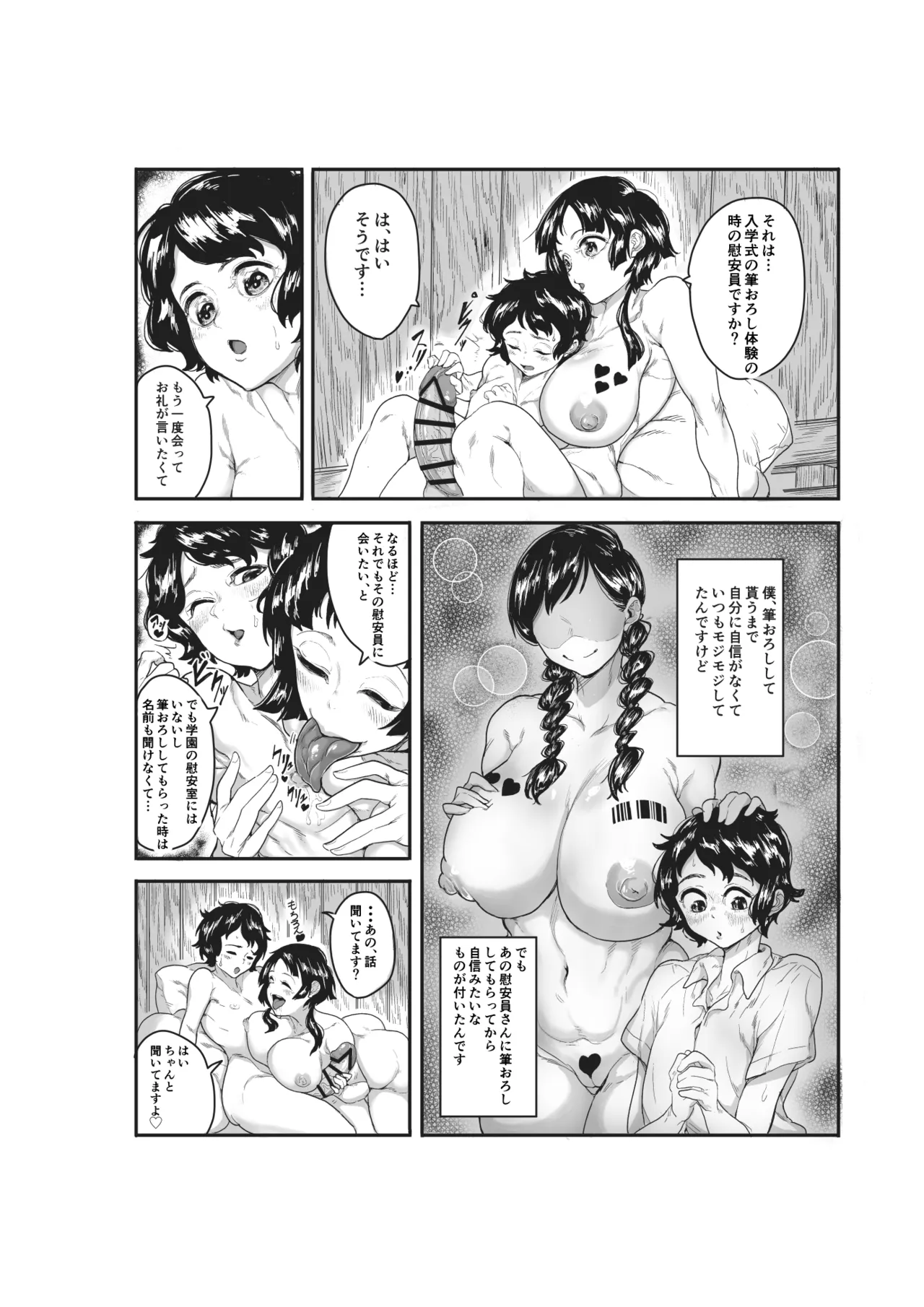 筆おろしのあの人はいずこ？ - page6