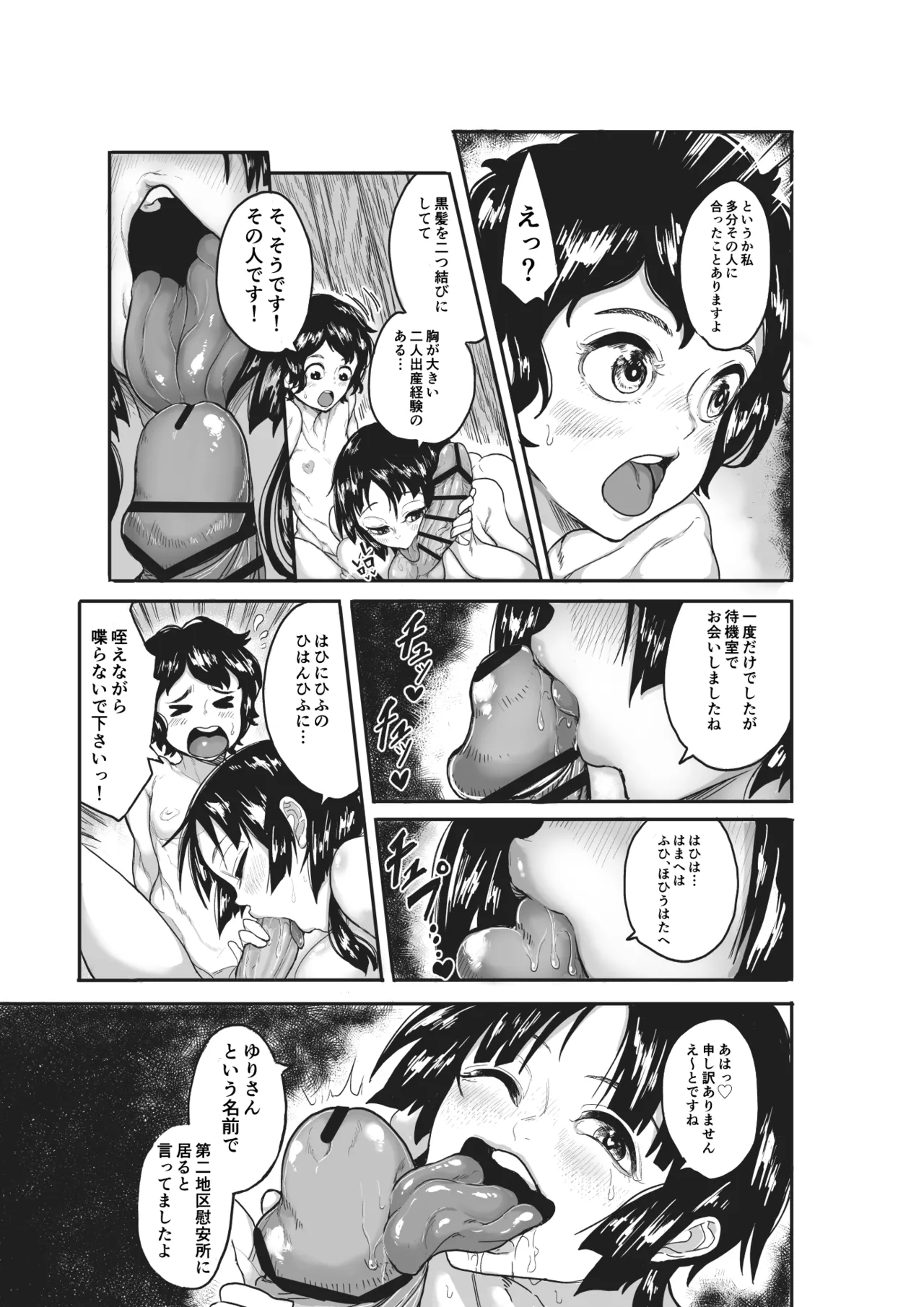 筆おろしのあの人はいずこ？ - page7