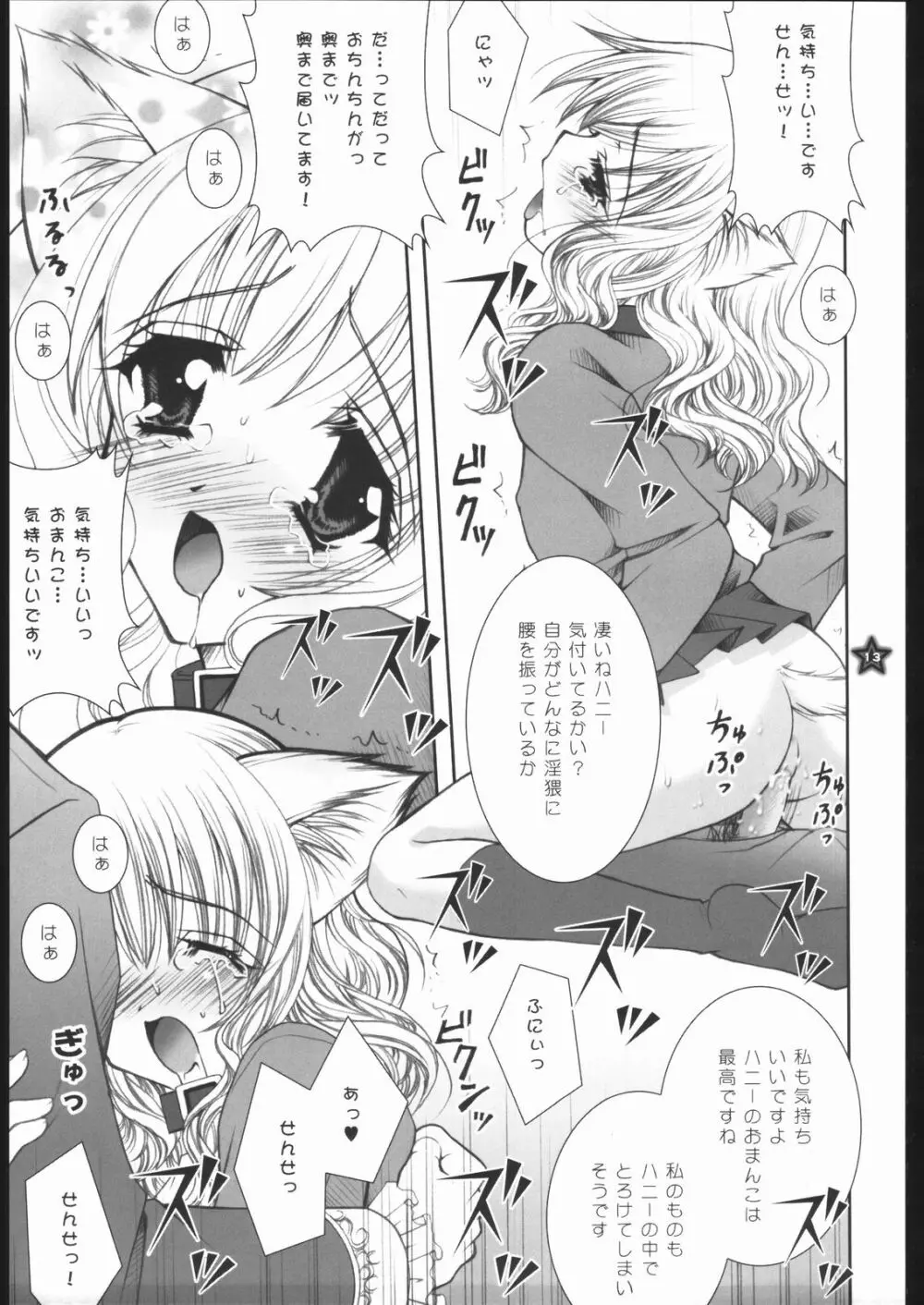 魔法少女飼育論 - page12