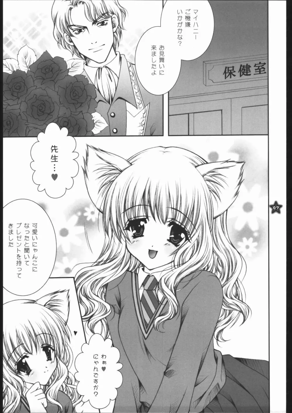 魔法少女飼育論 - page6