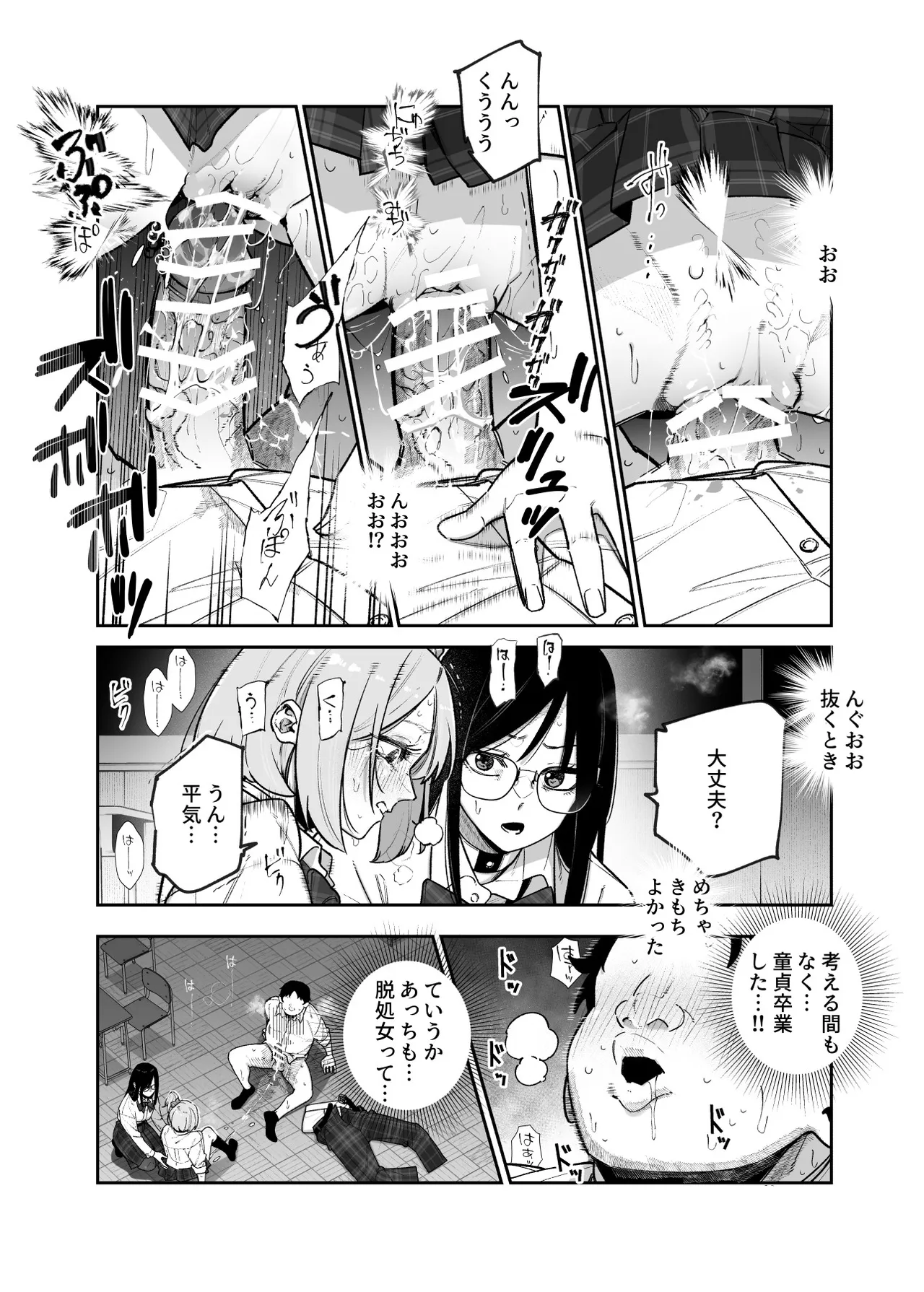デスゲームだから仕方ないでしょ!?EX1限目 嫌がってんじゃないわよ!?いやオレは別に嫌がってない件 - page10