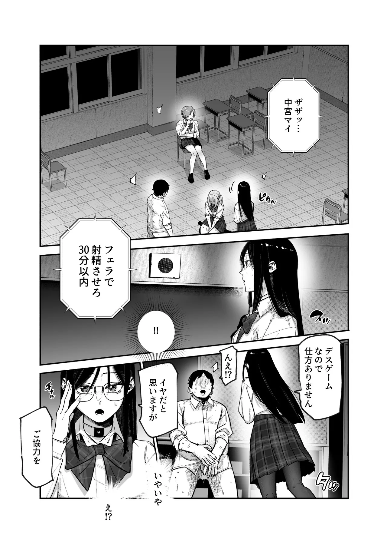 デスゲームだから仕方ないでしょ!?EX1限目 嫌がってんじゃないわよ!?いやオレは別に嫌がってない件 - page12