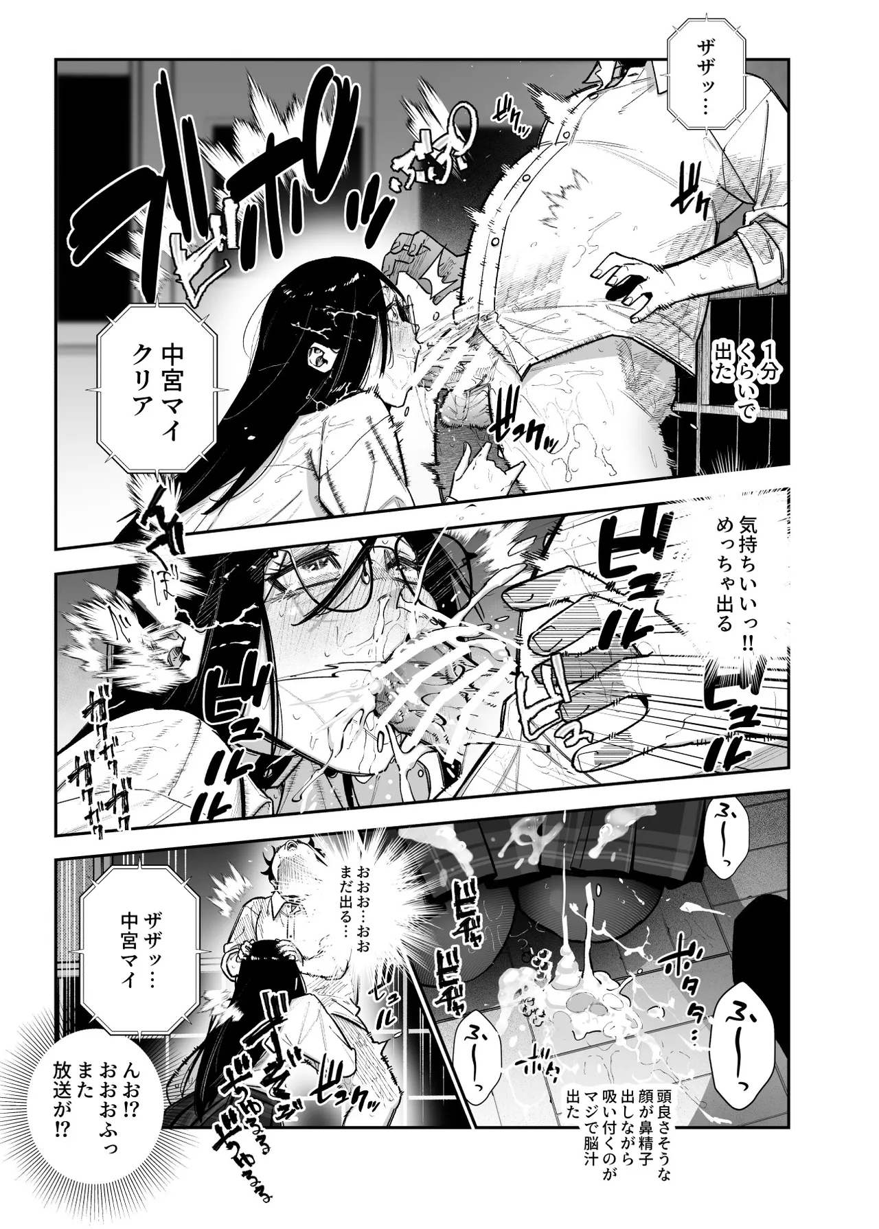 デスゲームだから仕方ないでしょ!?EX1限目 嫌がってんじゃないわよ!?いやオレは別に嫌がってない件 - page14