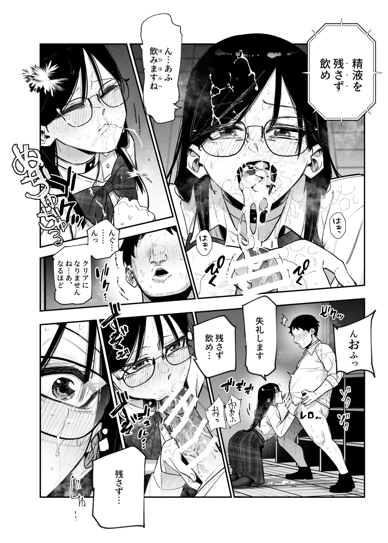 デスゲームだから仕方ないでしょ!?EX1限目 嫌がってんじゃないわよ!?いやオレは別に嫌がってない件 - page15