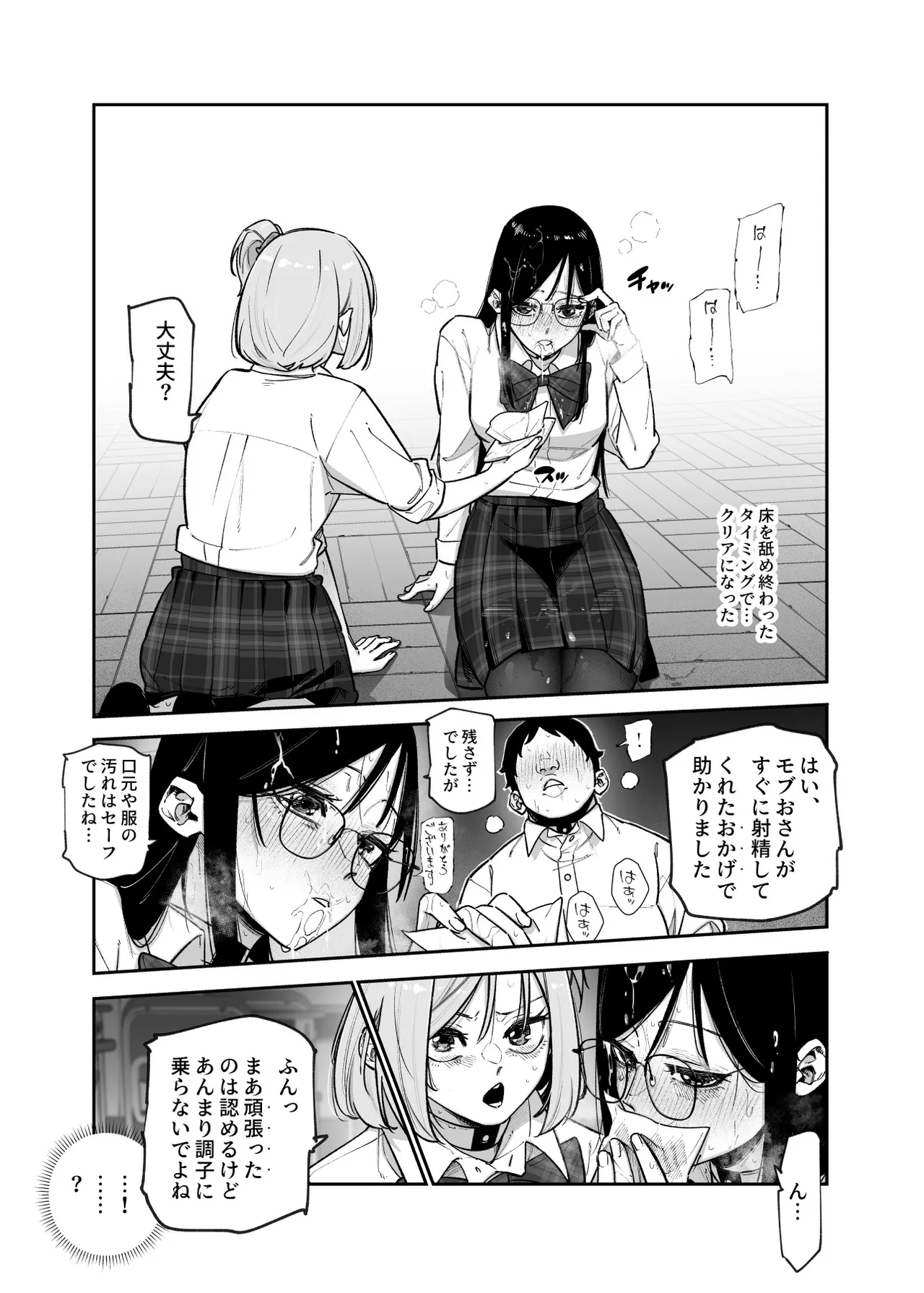 デスゲームだから仕方ないでしょ!?EX1限目 嫌がってんじゃないわよ!?いやオレは別に嫌がってない件 - page17
