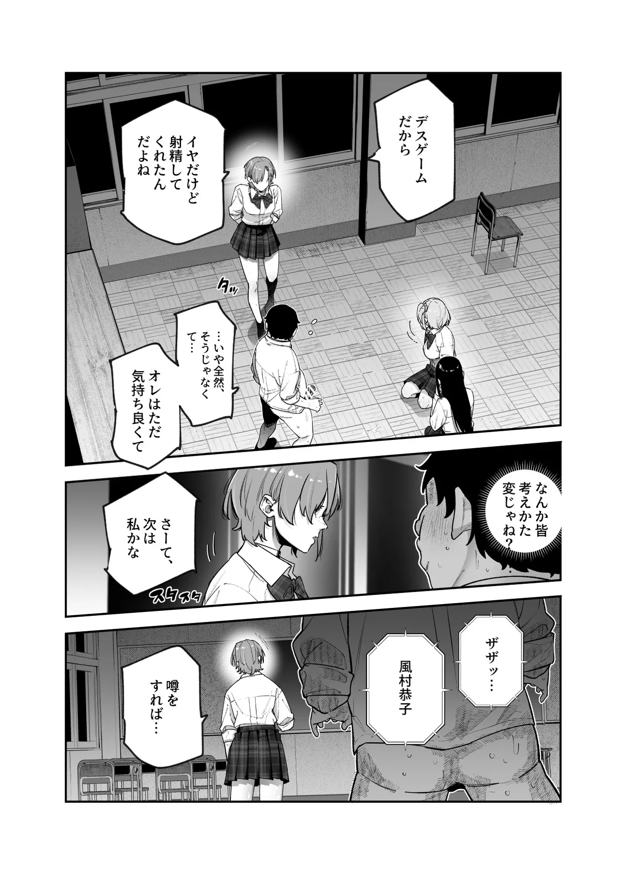 デスゲームだから仕方ないでしょ!?EX1限目 嫌がってんじゃないわよ!?いやオレは別に嫌がってない件 - page18