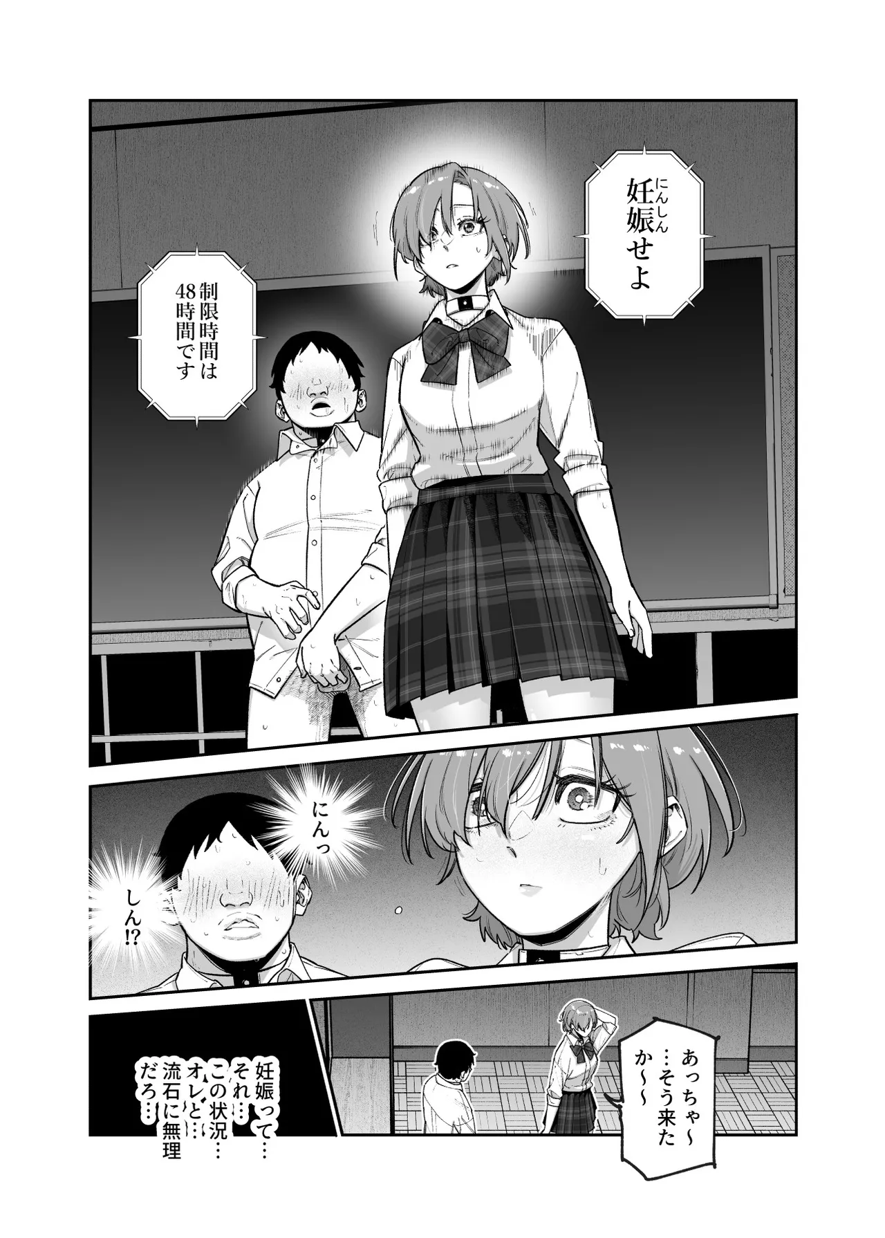 デスゲームだから仕方ないでしょ!?EX1限目 嫌がってんじゃないわよ!?いやオレは別に嫌がってない件 - page19